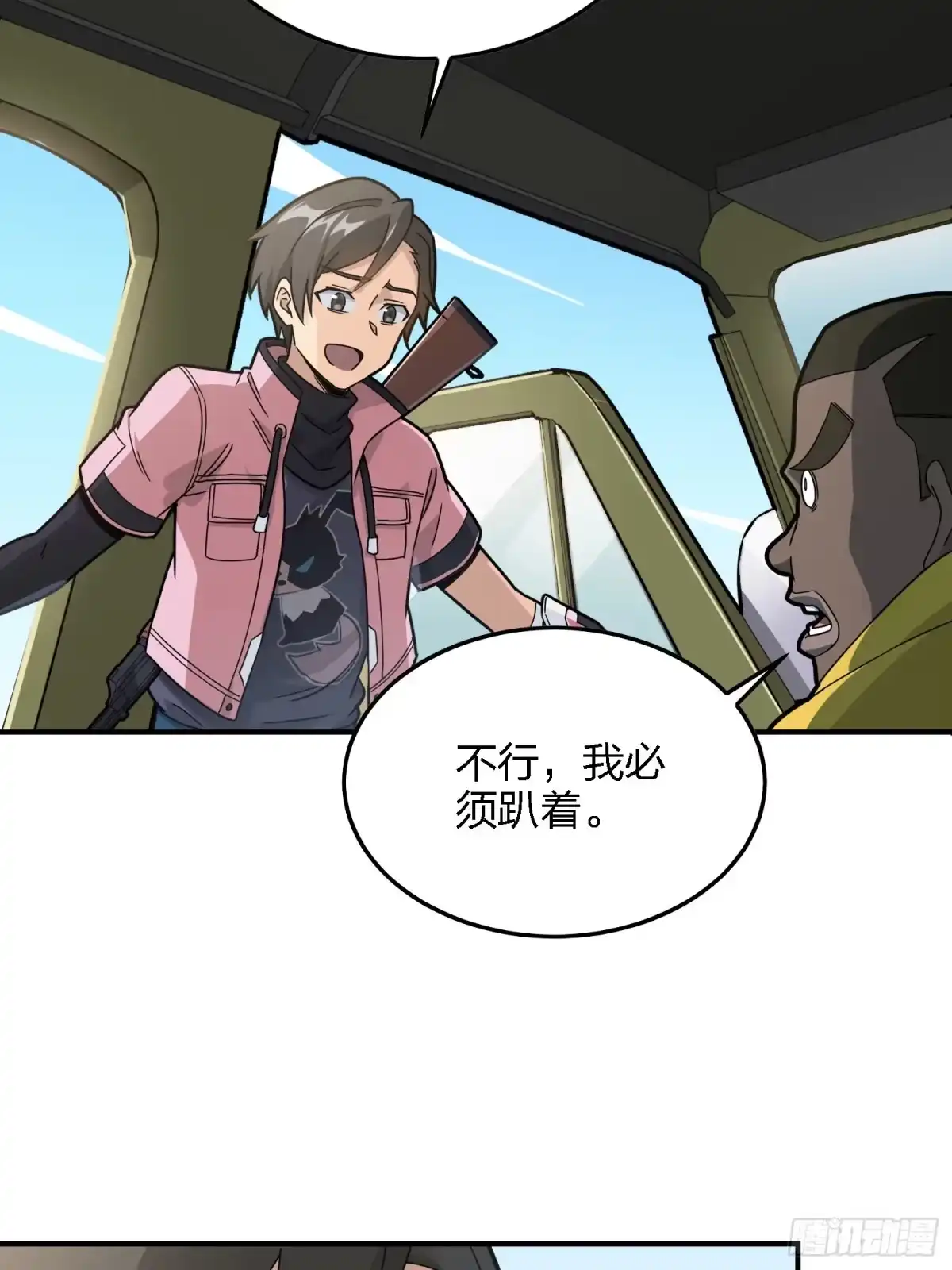 《和平精英：描边战神》27话.狂野 第70页