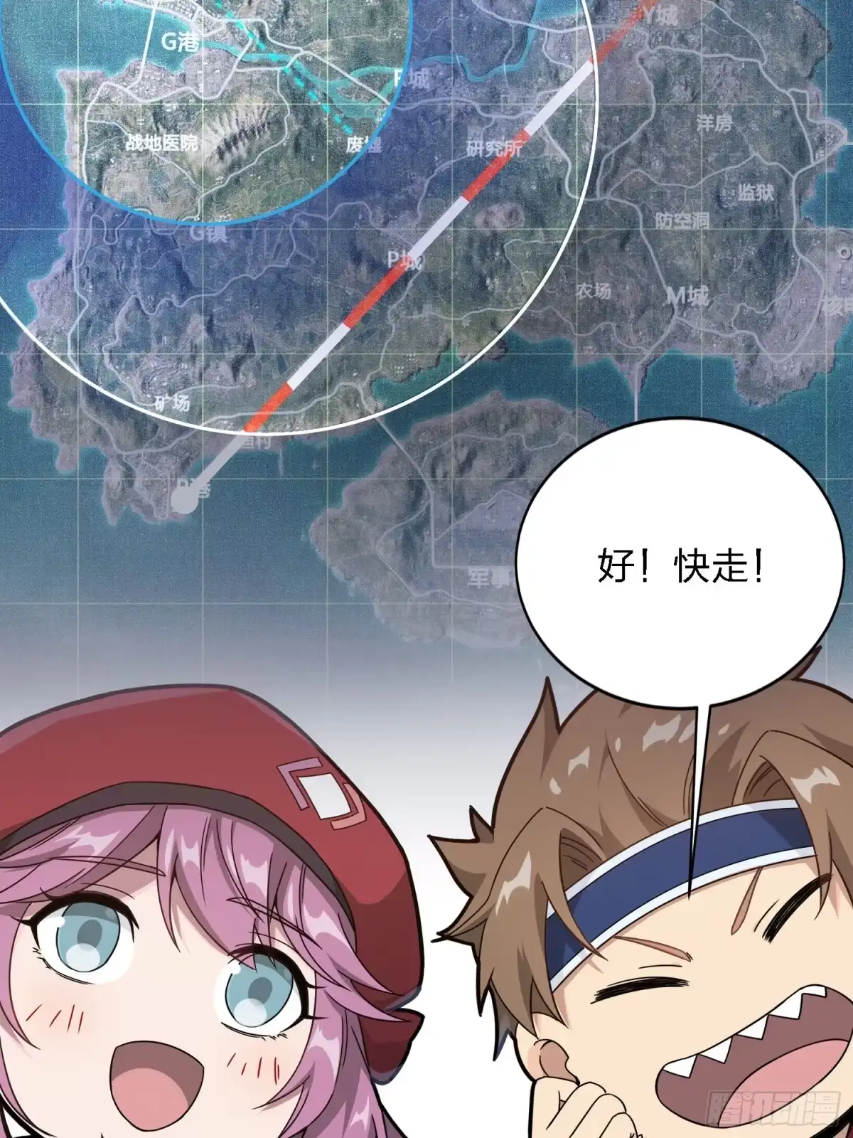 《和平精英：描边战神》27话.狂野 第53页