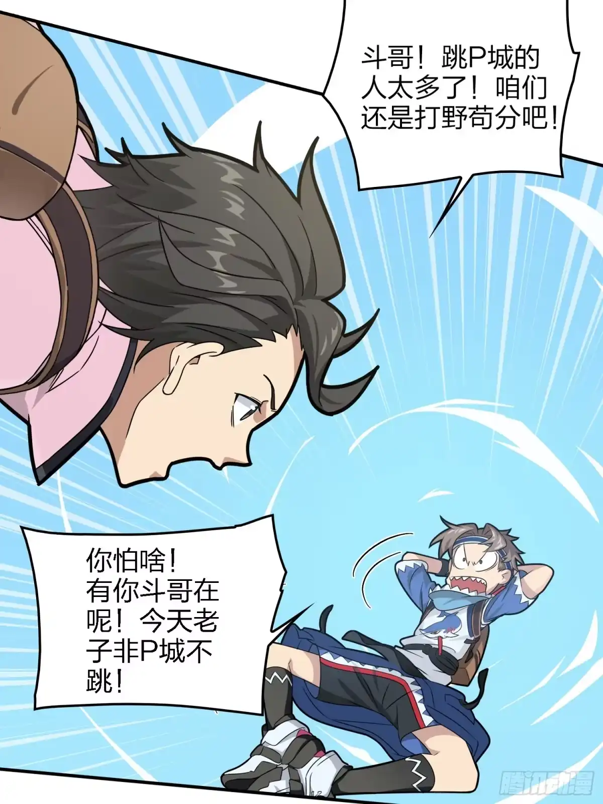 《和平精英：描边战神》27话.狂野 第14页
