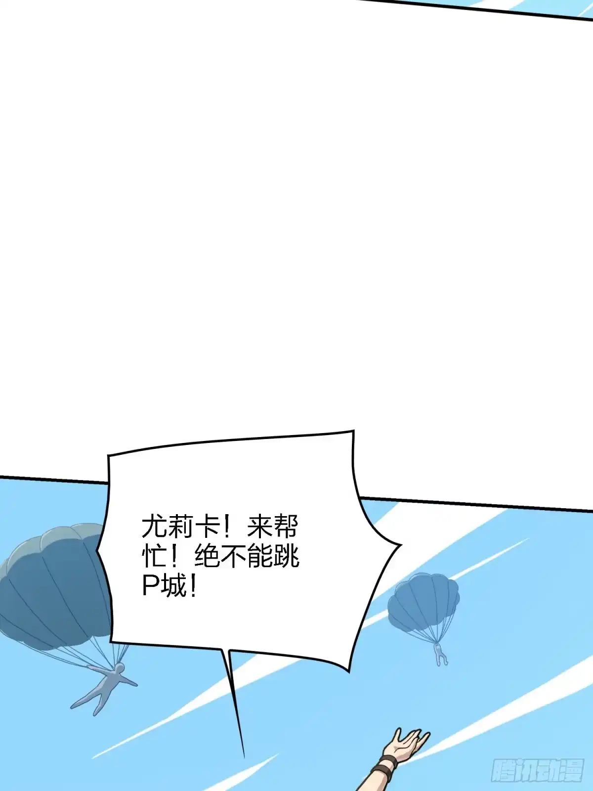 《和平精英：描边战神》27话.狂野 第15页