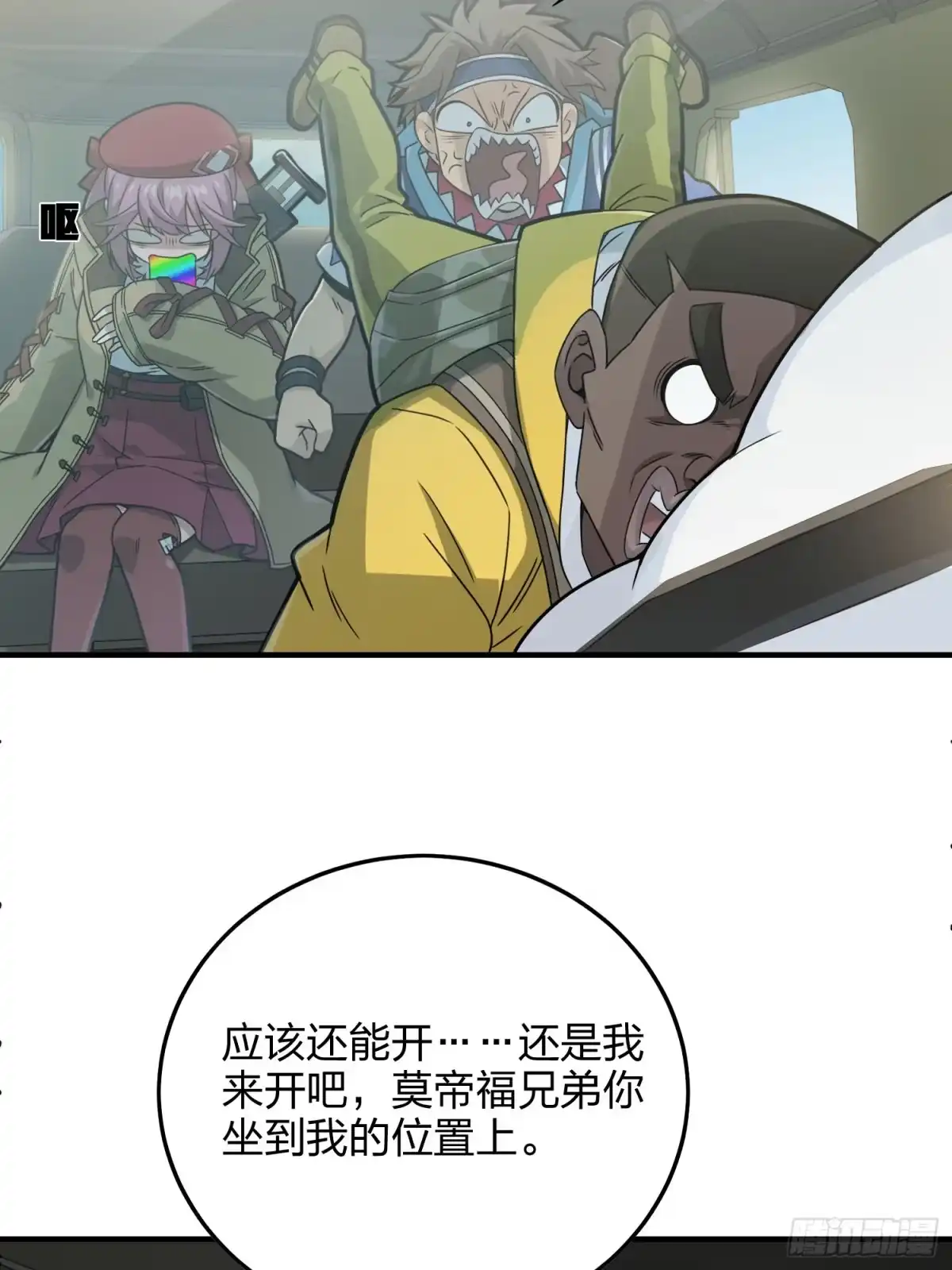 《和平精英：描边战神》27话.狂野 第69页