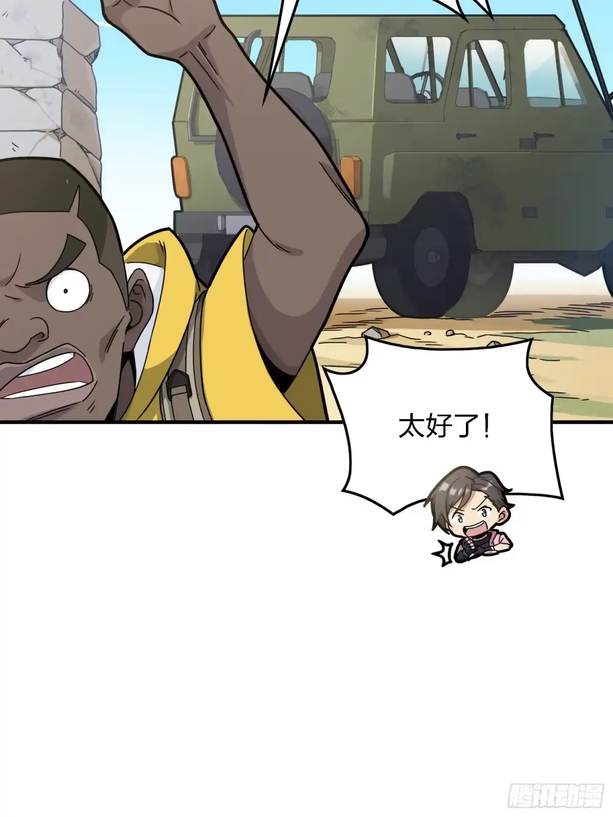 《和平精英：描边战神》27话.狂野 第65页