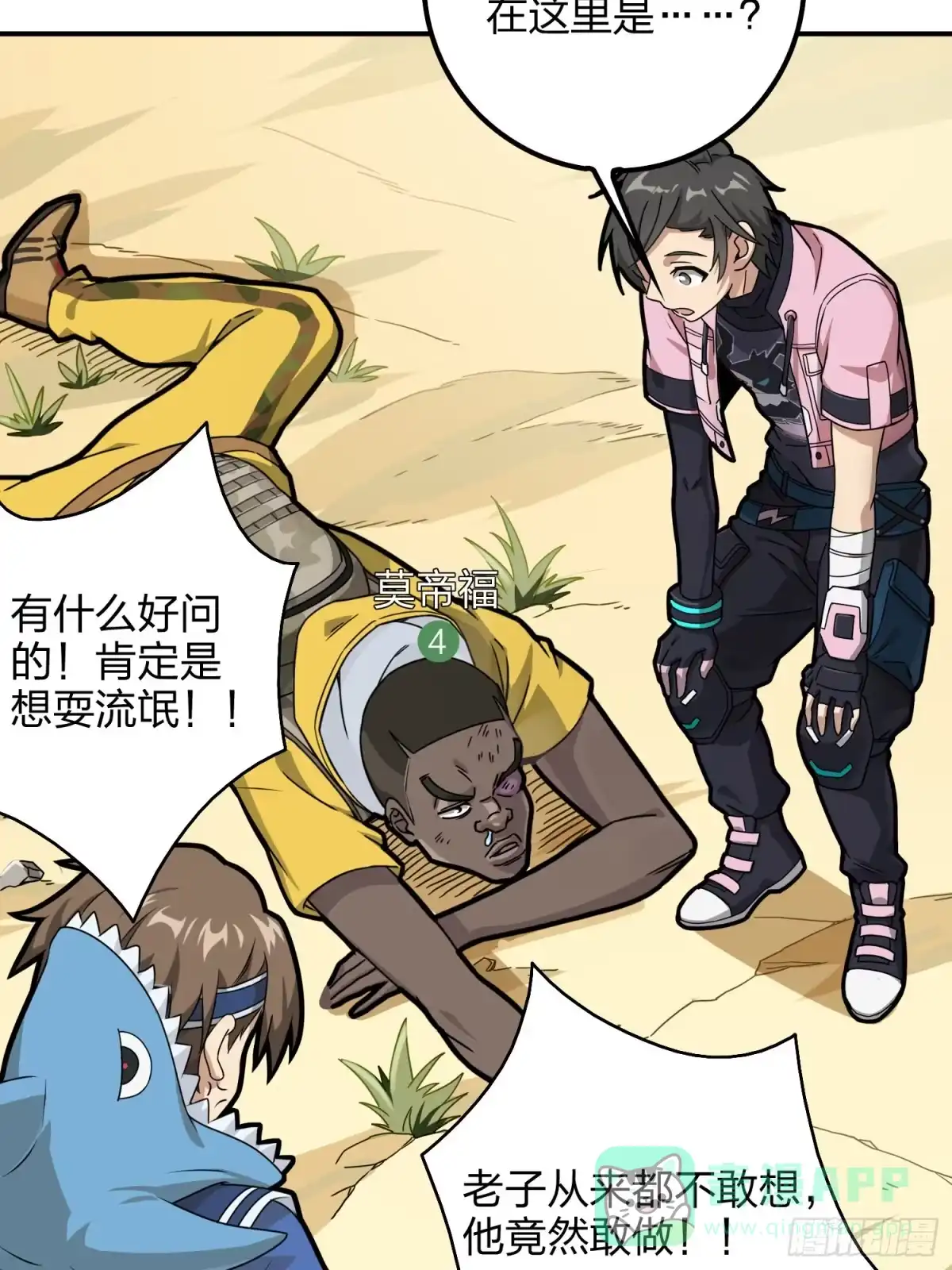 《和平精英：描边战神》27话.狂野 第36页