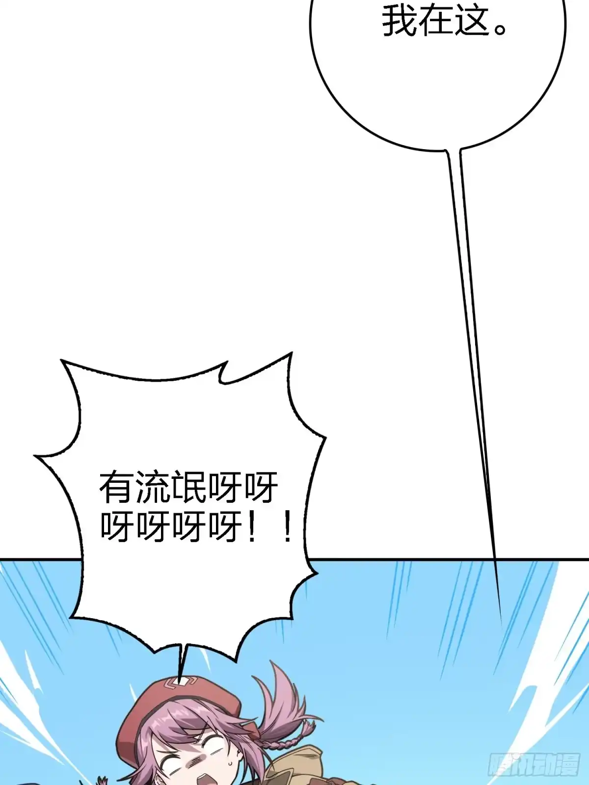 《和平精英：描边战神》27话.狂野 第32页