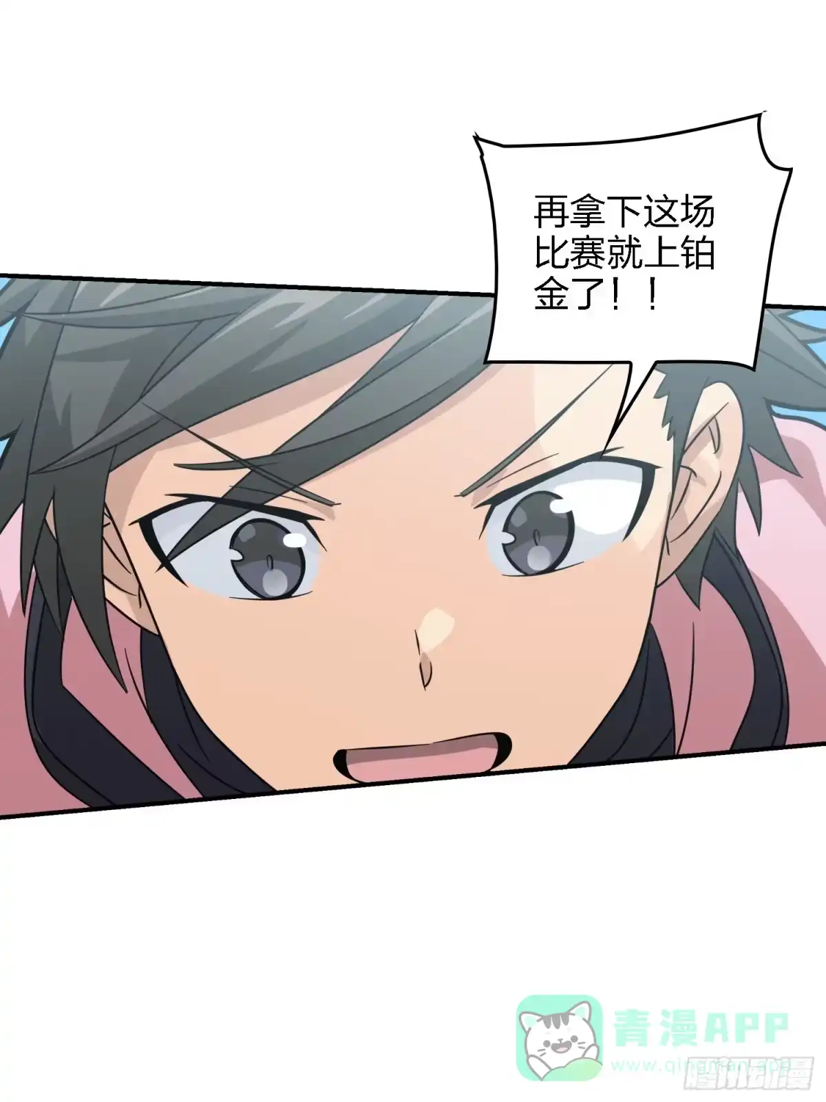 《和平精英：描边战神》27话.狂野 第11页