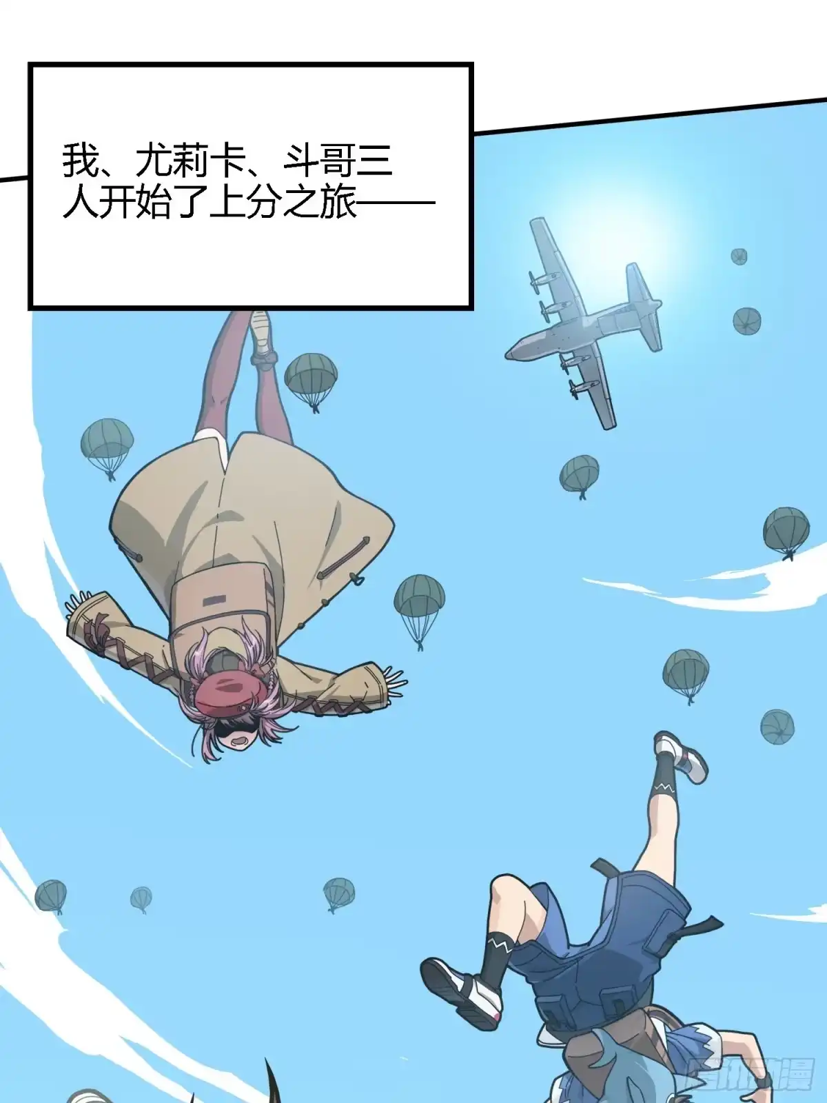 《和平精英：描边战神》27话.狂野 第3页