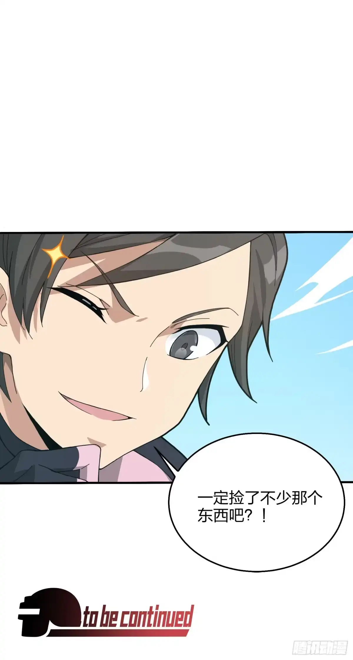 《和平精英：描边战神》27话.狂野 第145页