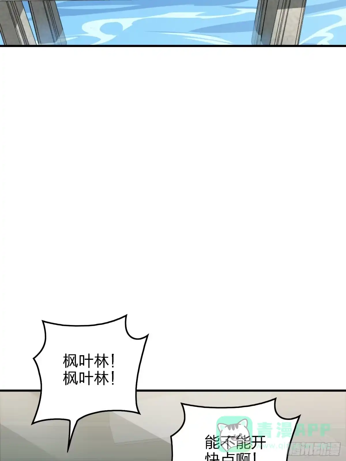 《和平精英：描边战神》27话.狂野 第86页