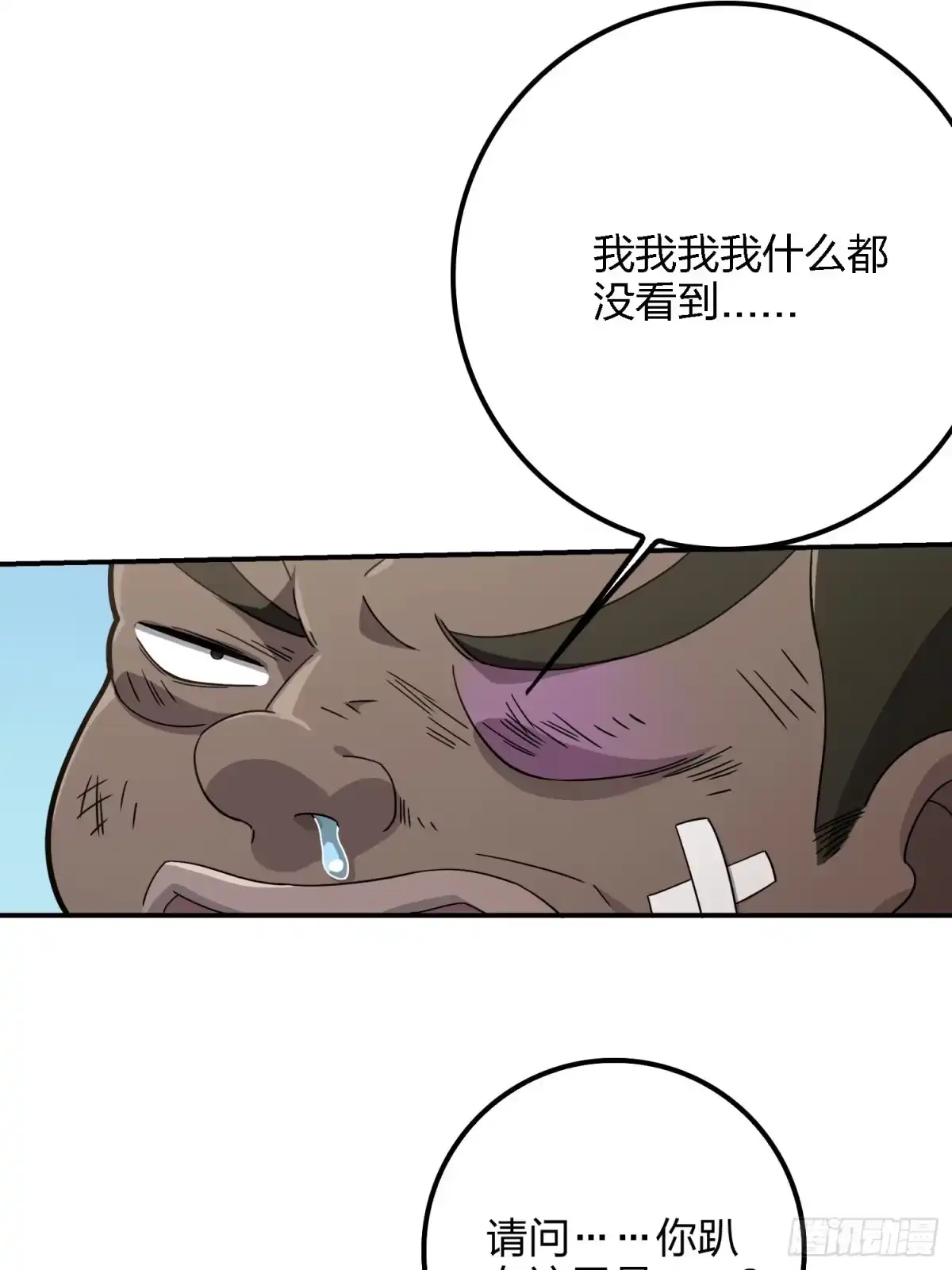 《和平精英：描边战神》27话.狂野 第35页