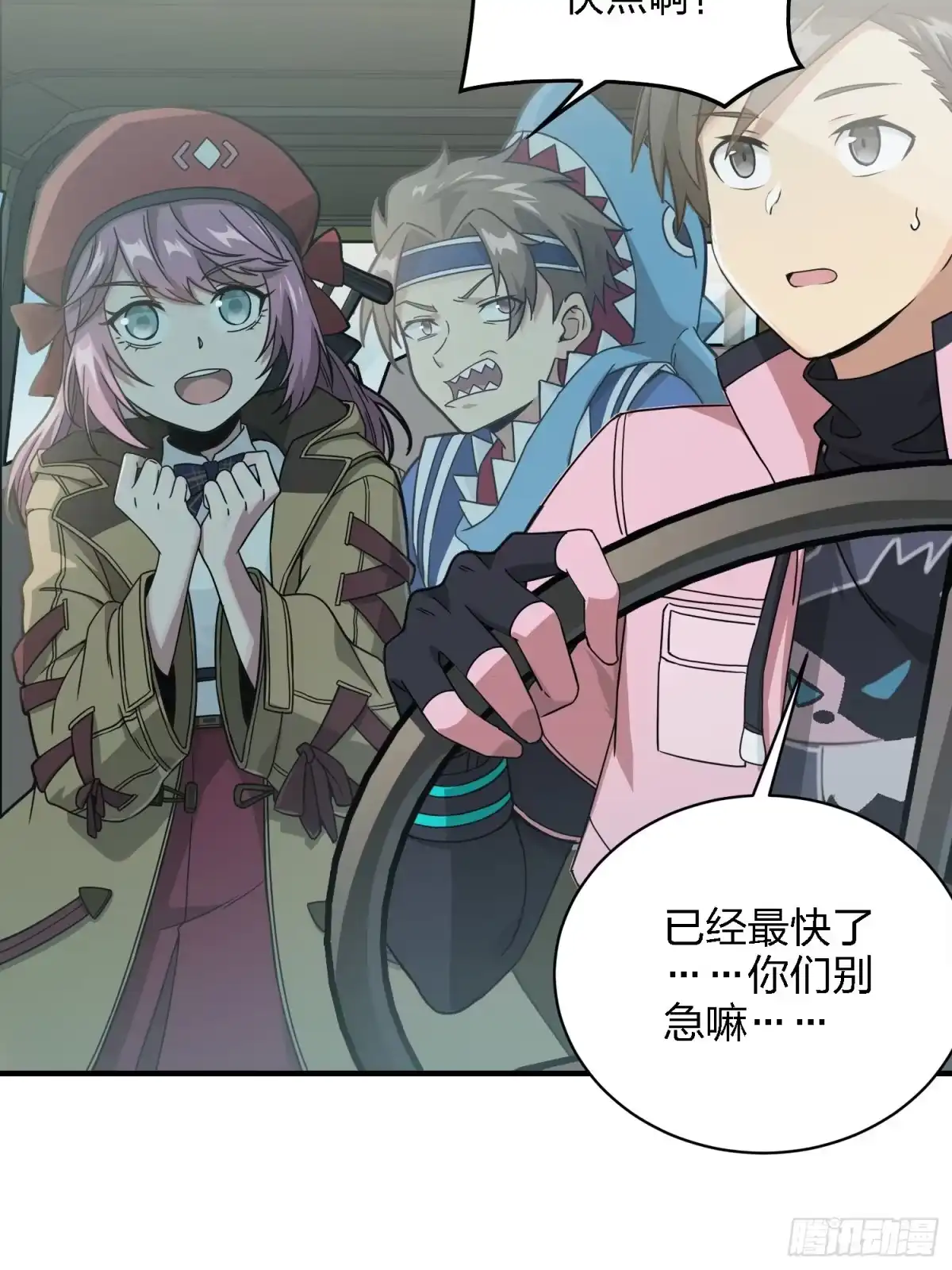 《和平精英：描边战神》27话.狂野 第87页