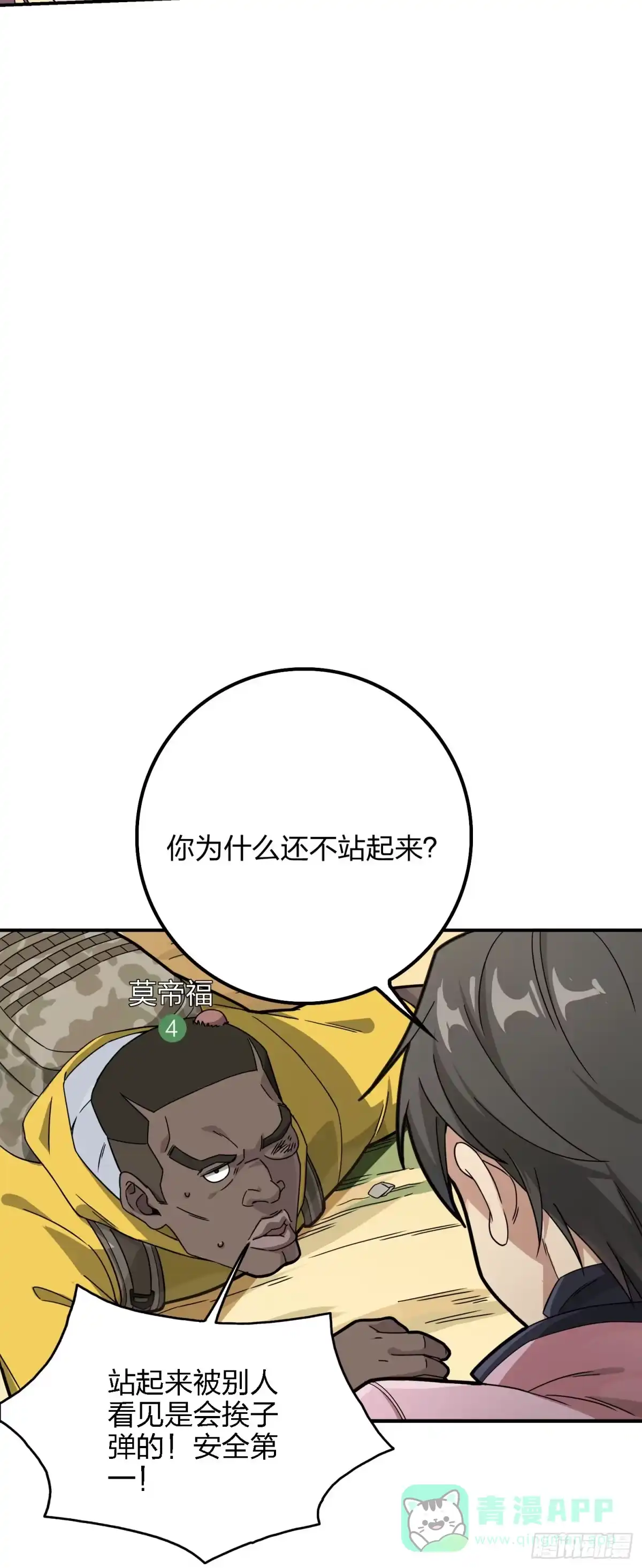 《和平精英：描边战神》27话.狂野 第41页