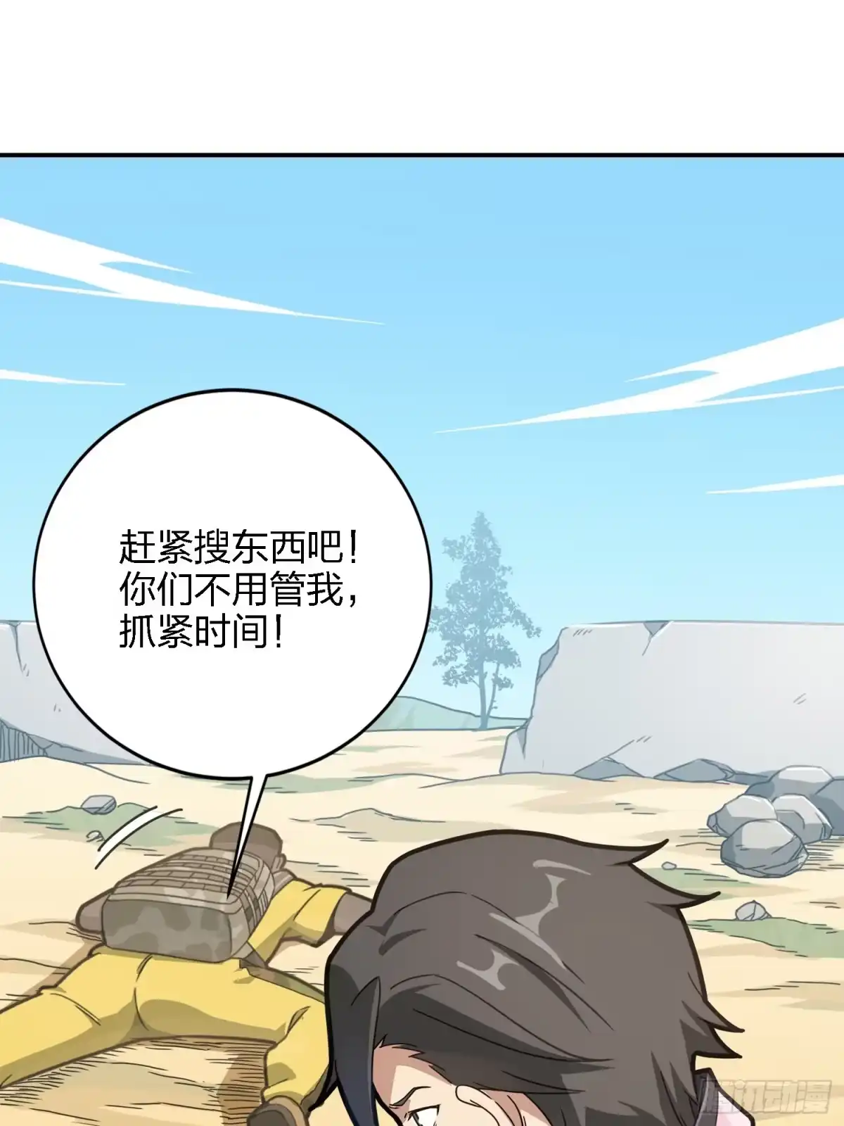 《和平精英：描边战神》27话.狂野 第44页