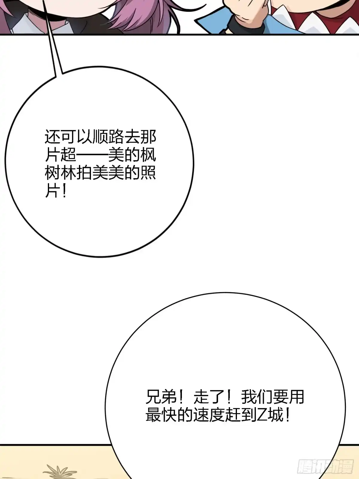 《和平精英：描边战神》27话.狂野 第54页