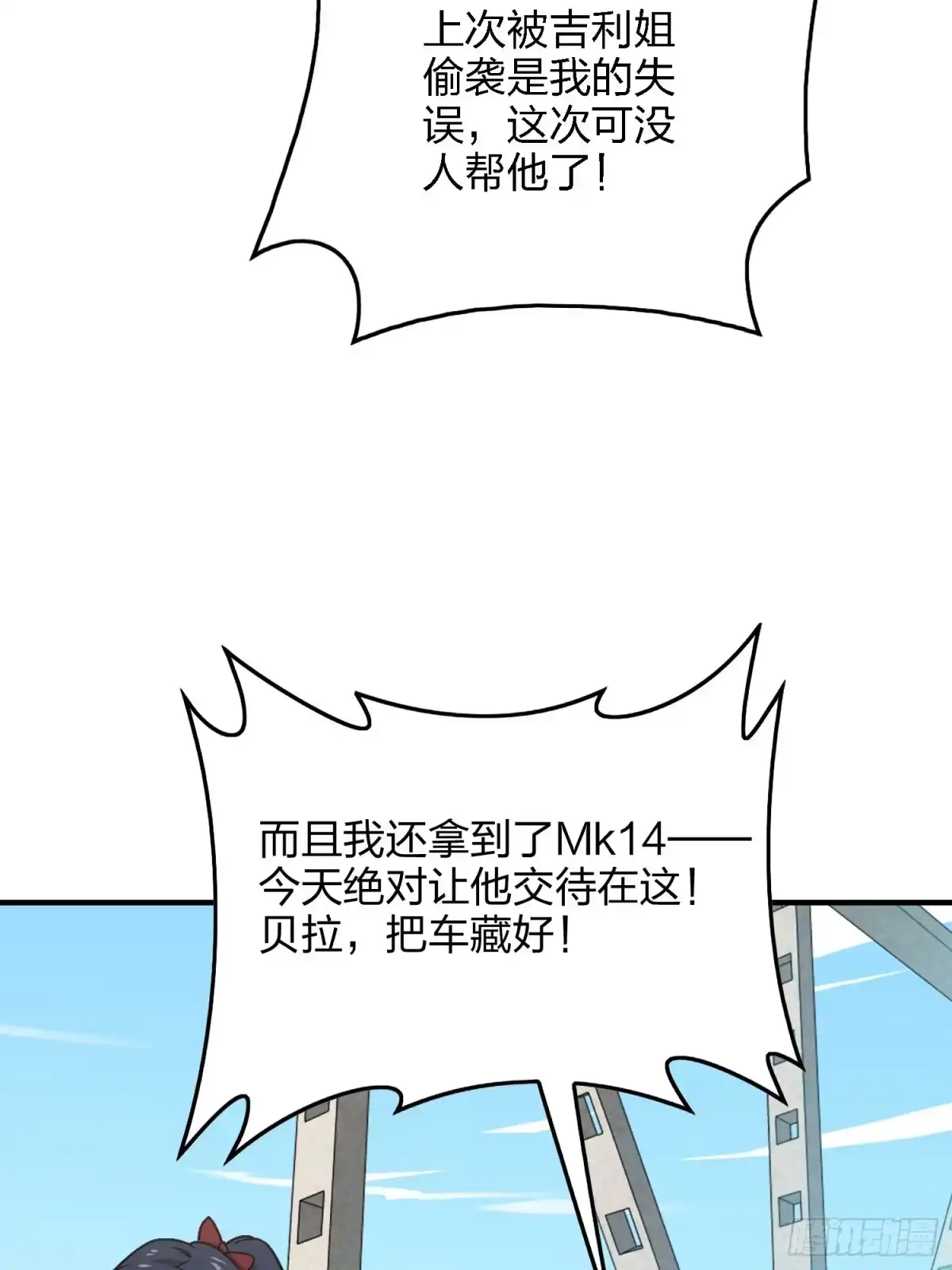 《和平精英：描边战神》27话.狂野 第83页
