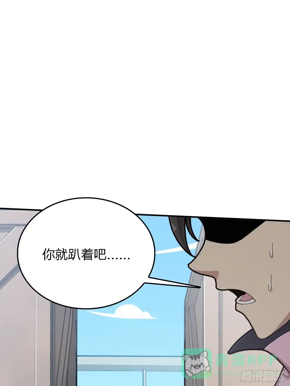 《和平精英：描边战神》27话.狂野 第111页