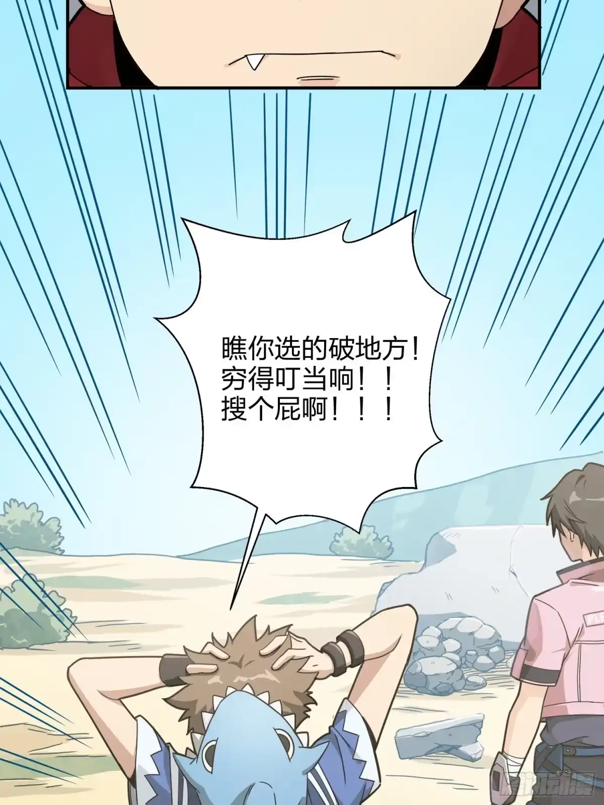 《和平精英：描边战神》27话.狂野 第47页