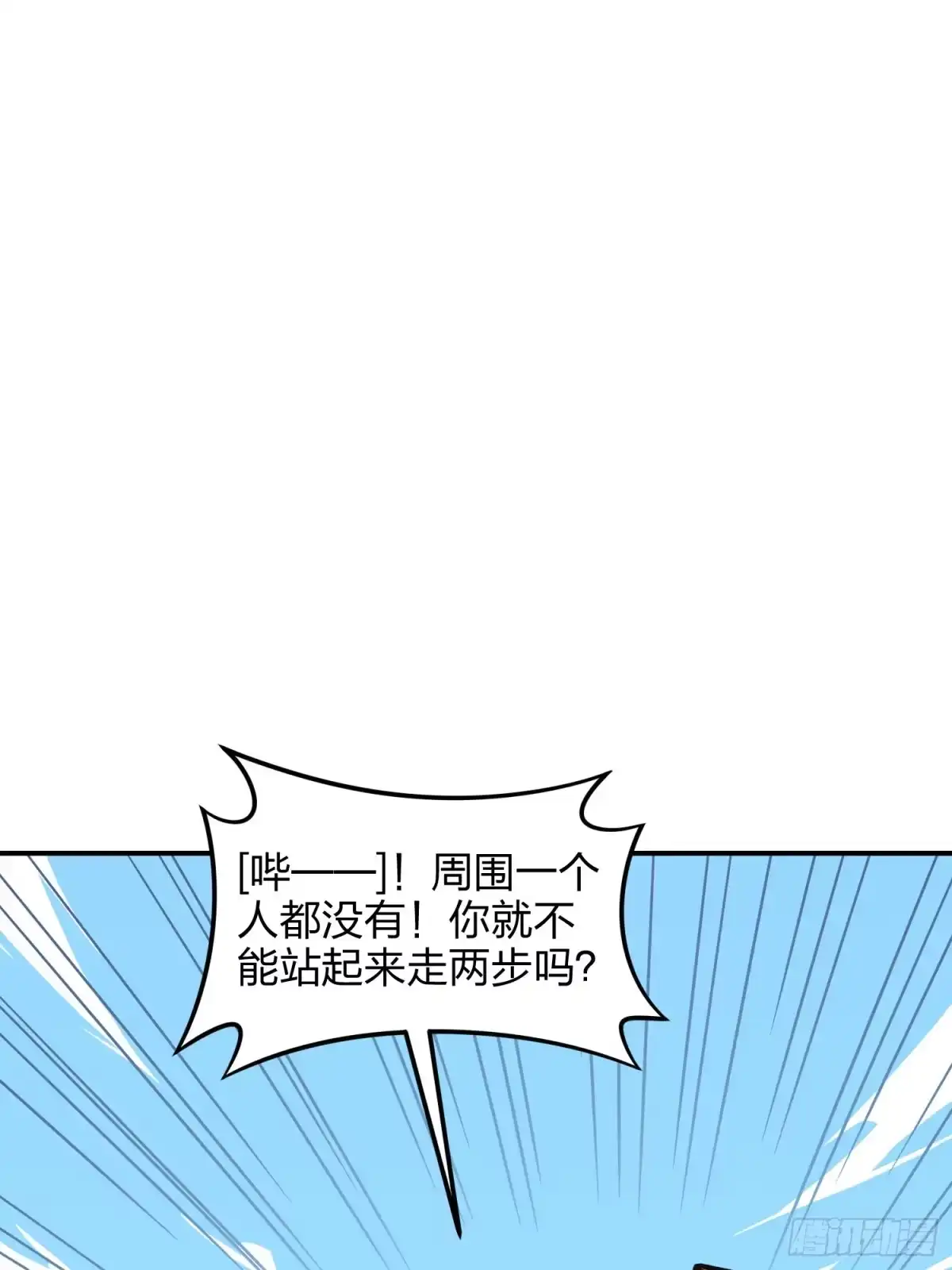 《和平精英：描边战神》27话.狂野 第60页