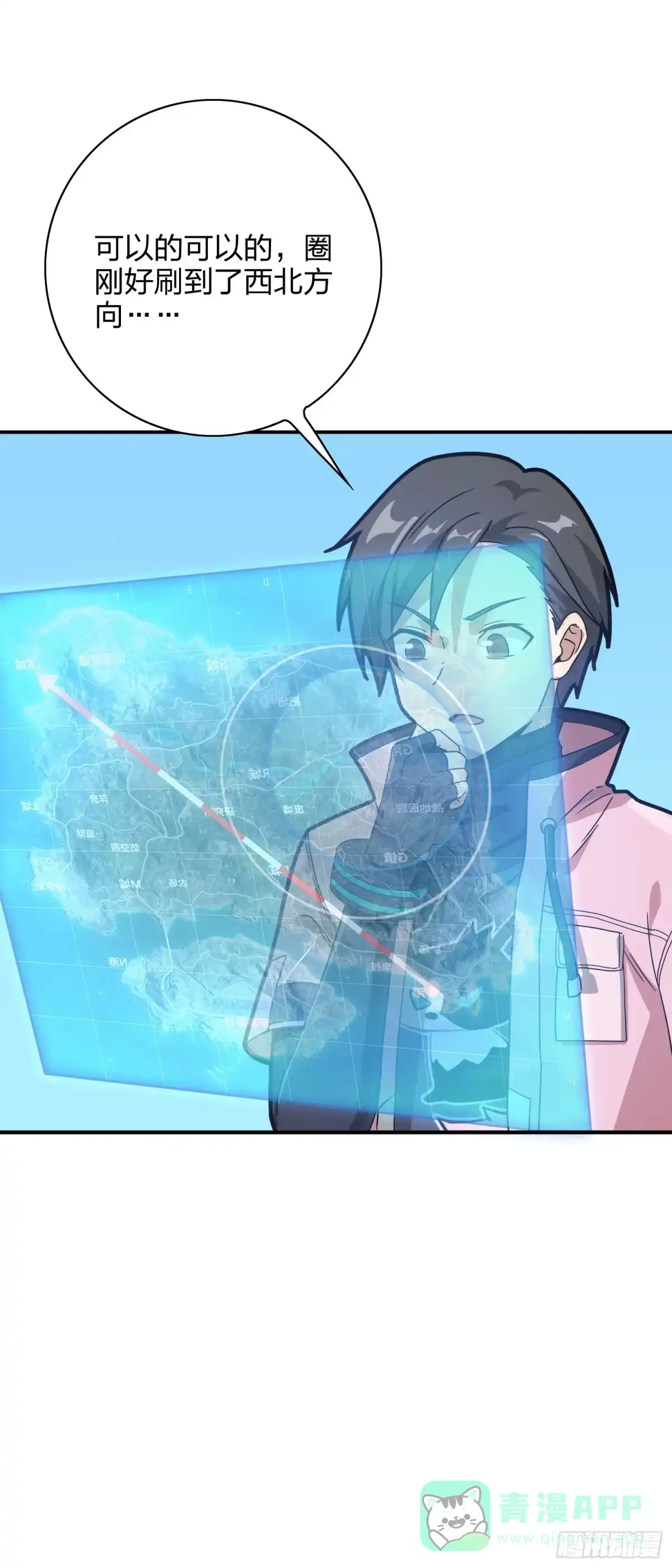 《和平精英：描边战神》27话.狂野 第51页