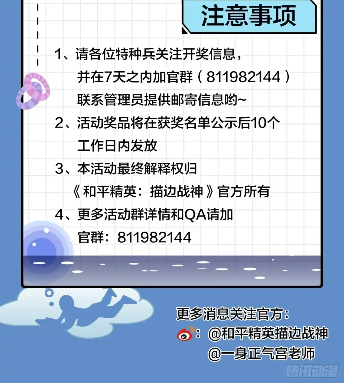 《和平精英：描边战神》28话.寻仇 第78页