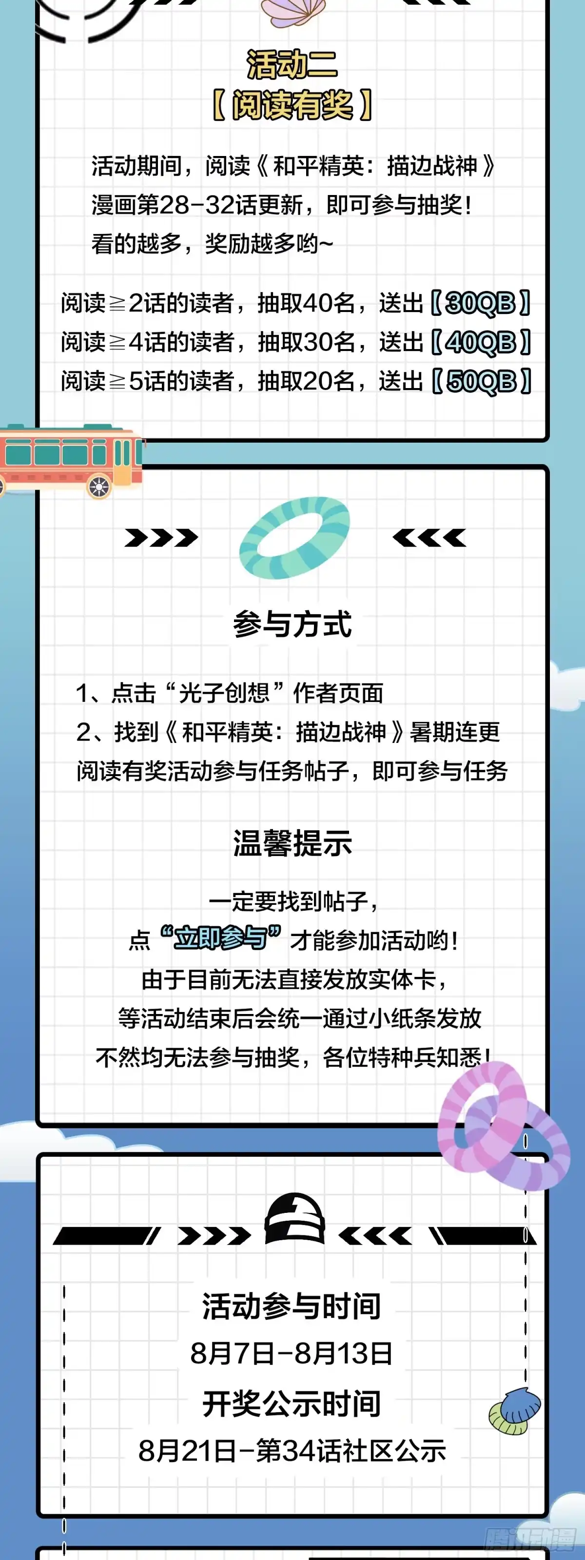 《和平精英：描边战神》28话.寻仇 第77页