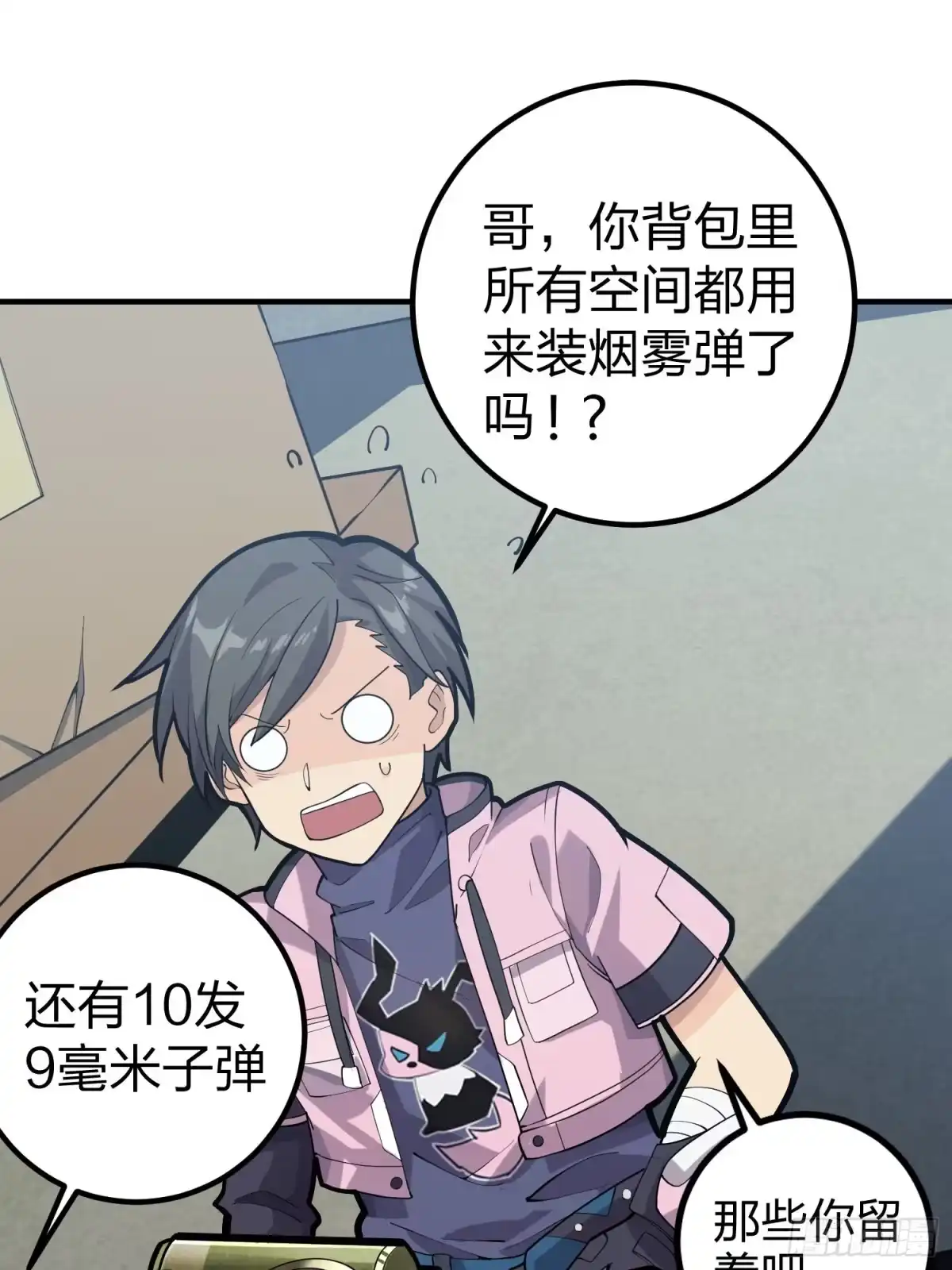 《和平精英：描边战神》28话.寻仇 第9页