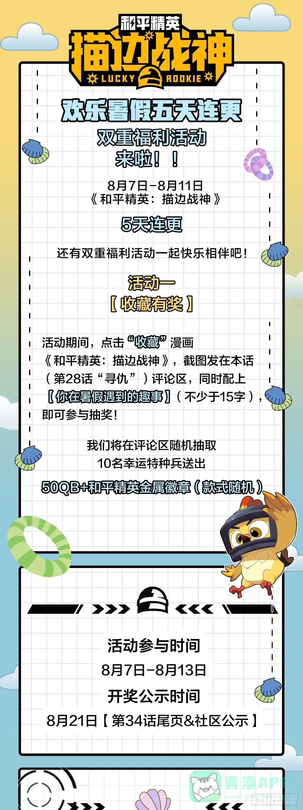 《和平精英：描边战神》28话.寻仇 第76页