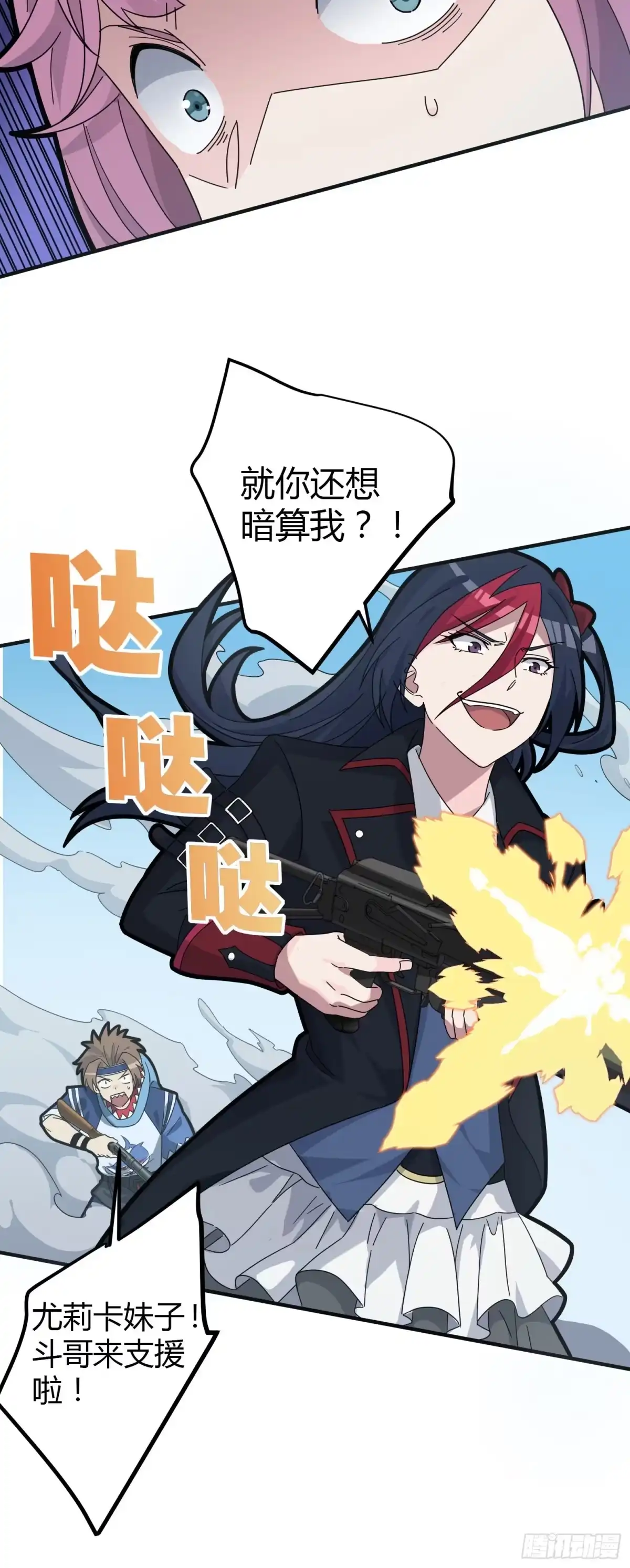 《和平精英：描边战神》28话.寻仇 第44页