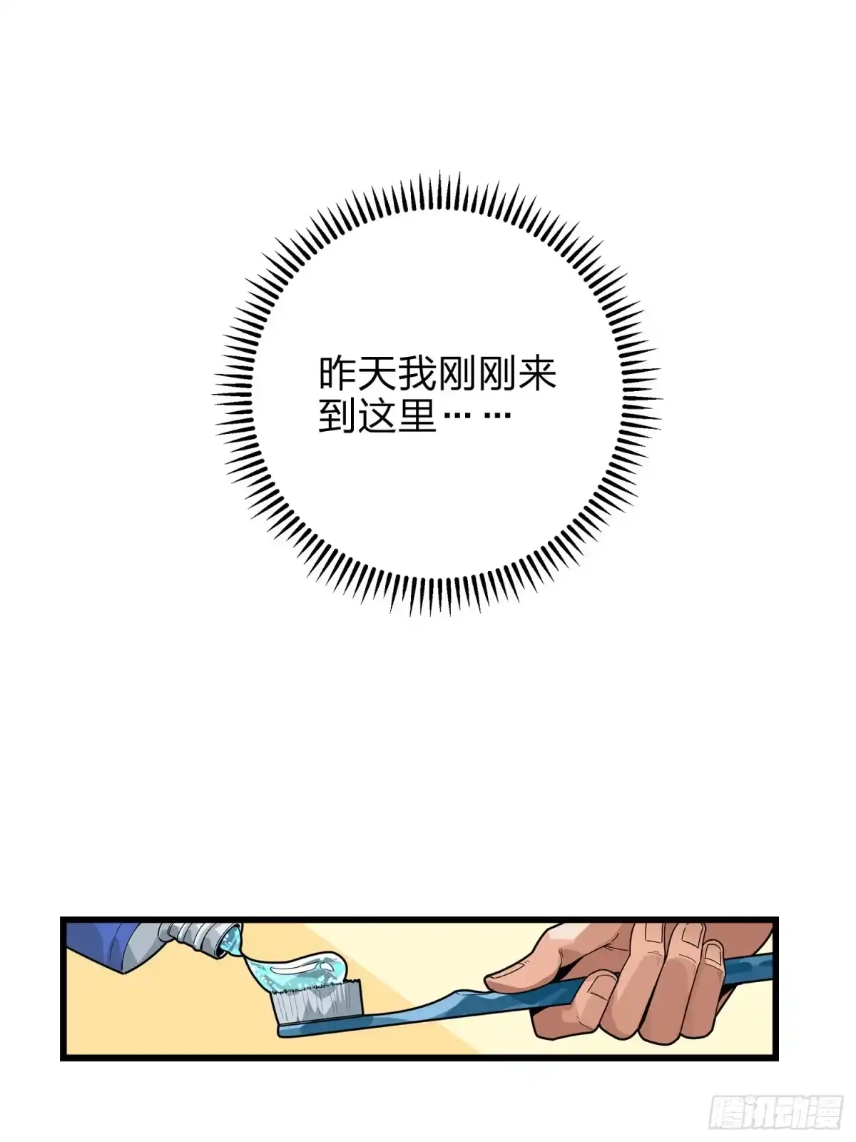 《和平精英：描边战神》2话.倒霉体质 第5页