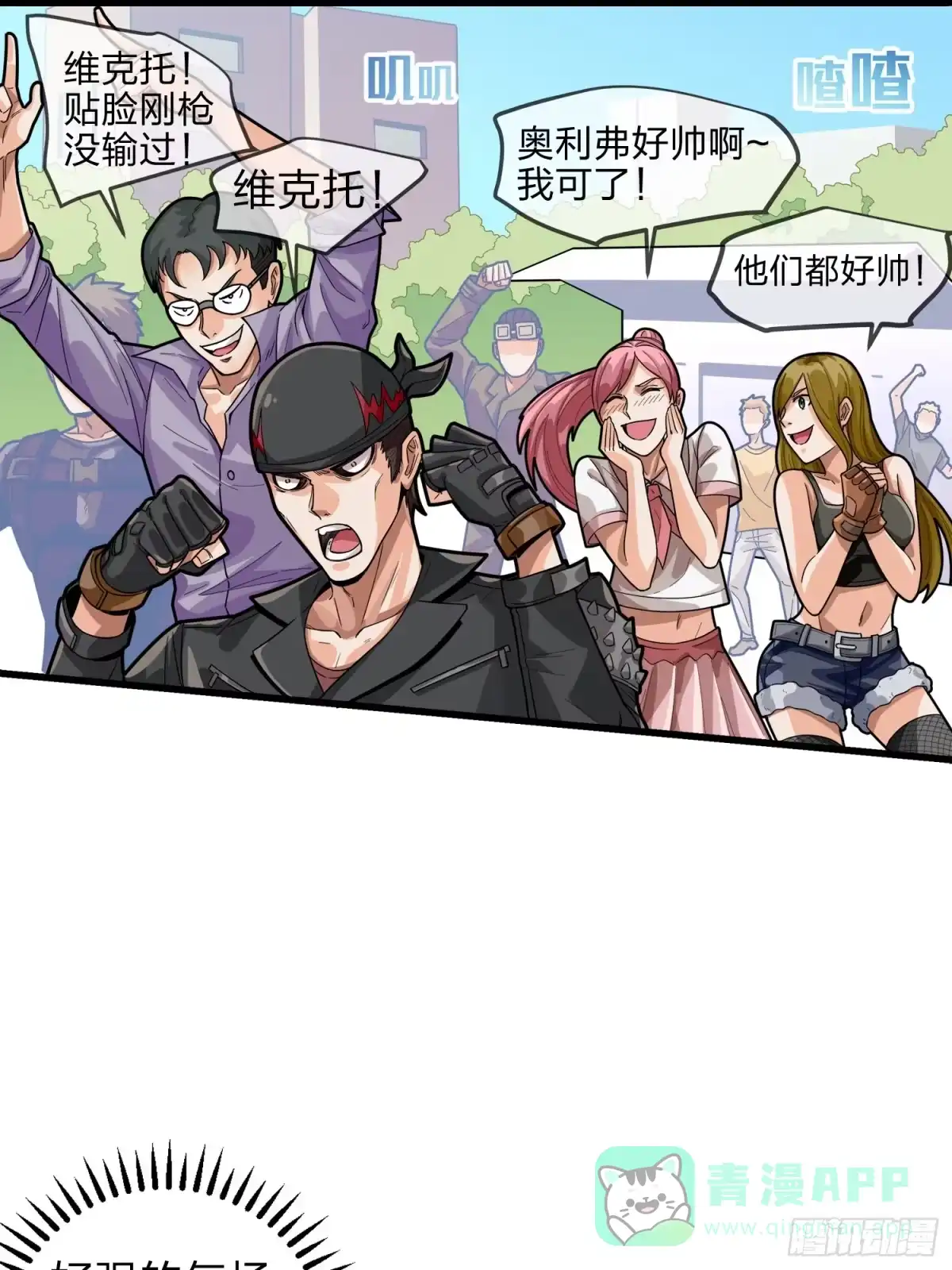 《和平精英：描边战神》2话.倒霉体质 第66页