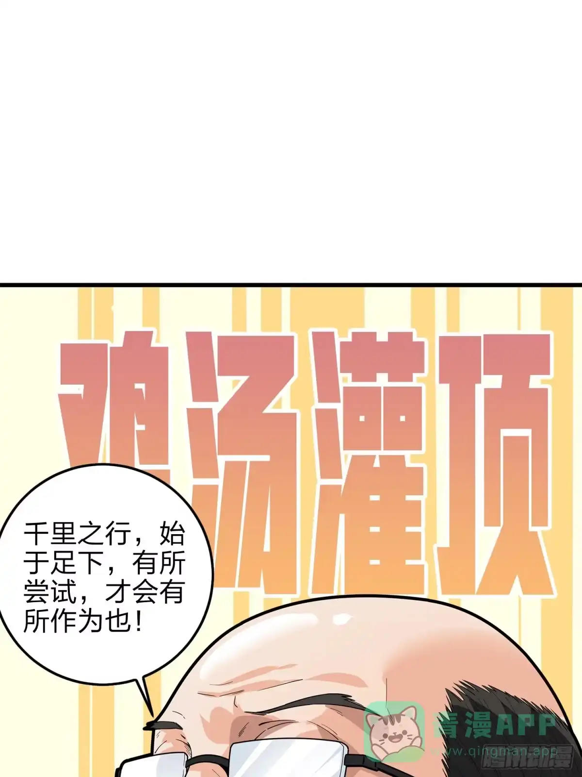 《和平精英：描边战神》2话.倒霉体质 第31页