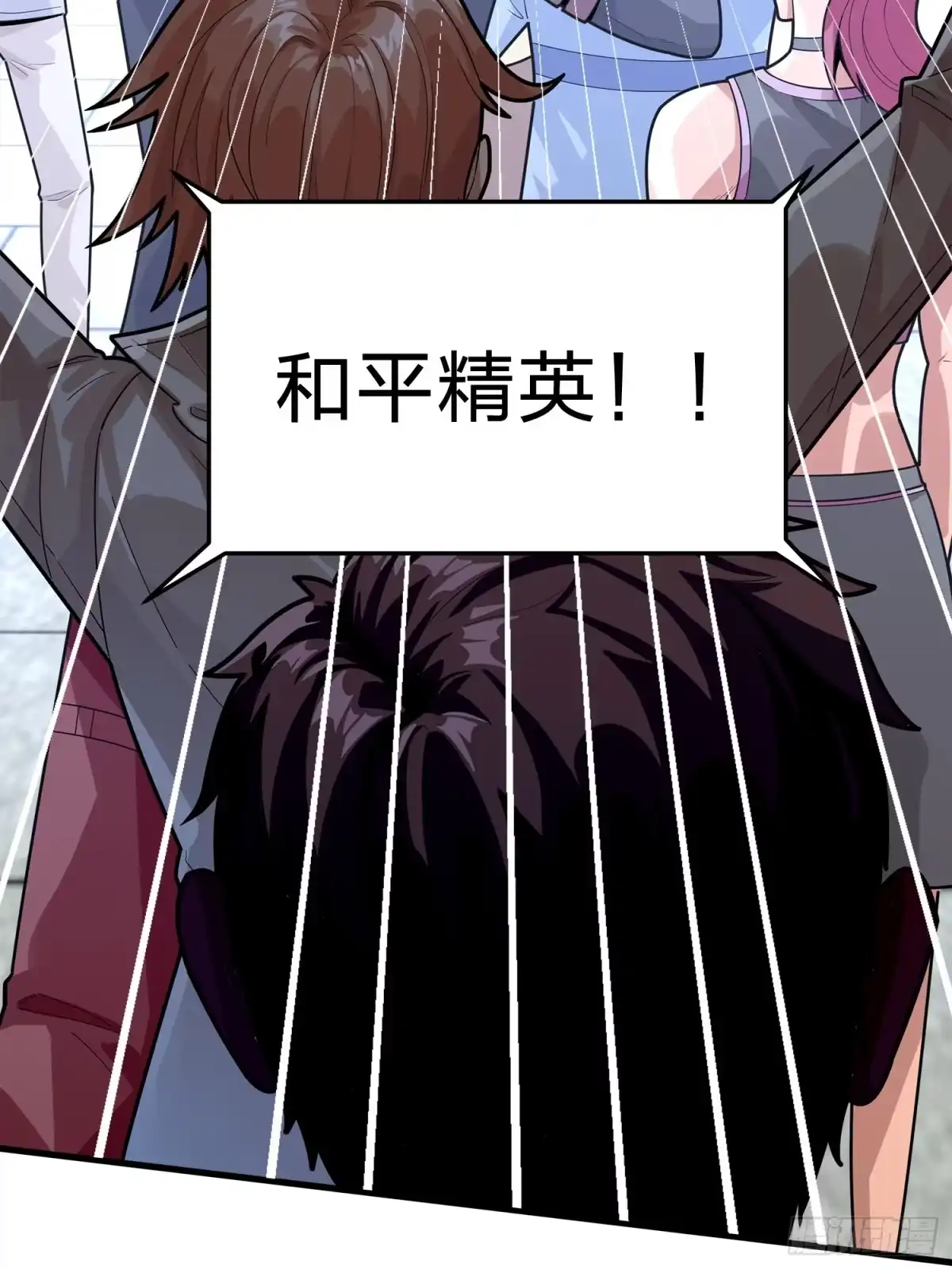 《和平精英：描边战神》2话.倒霉体质 第64页