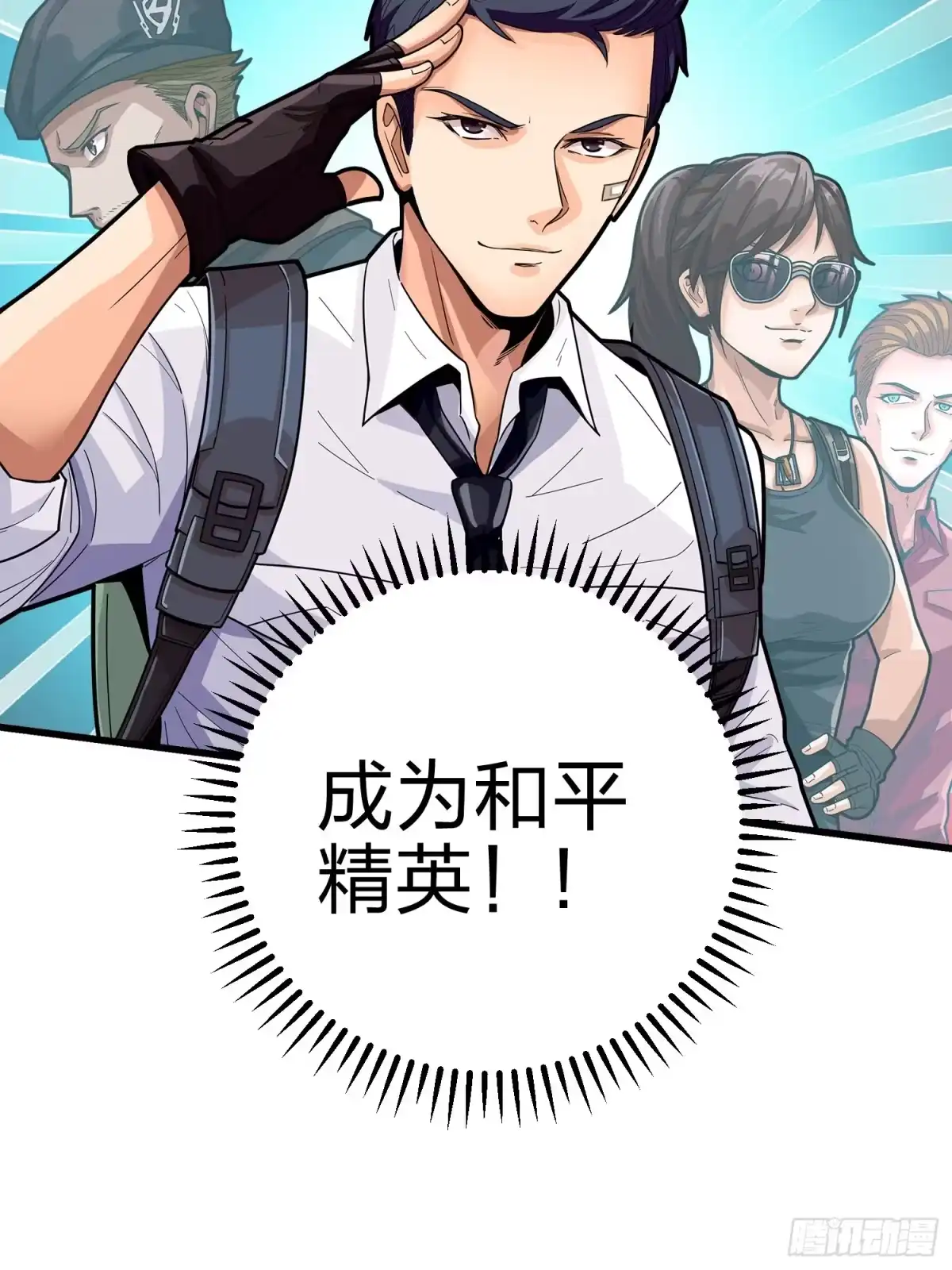 《和平精英：描边战神》2话.倒霉体质 第68页