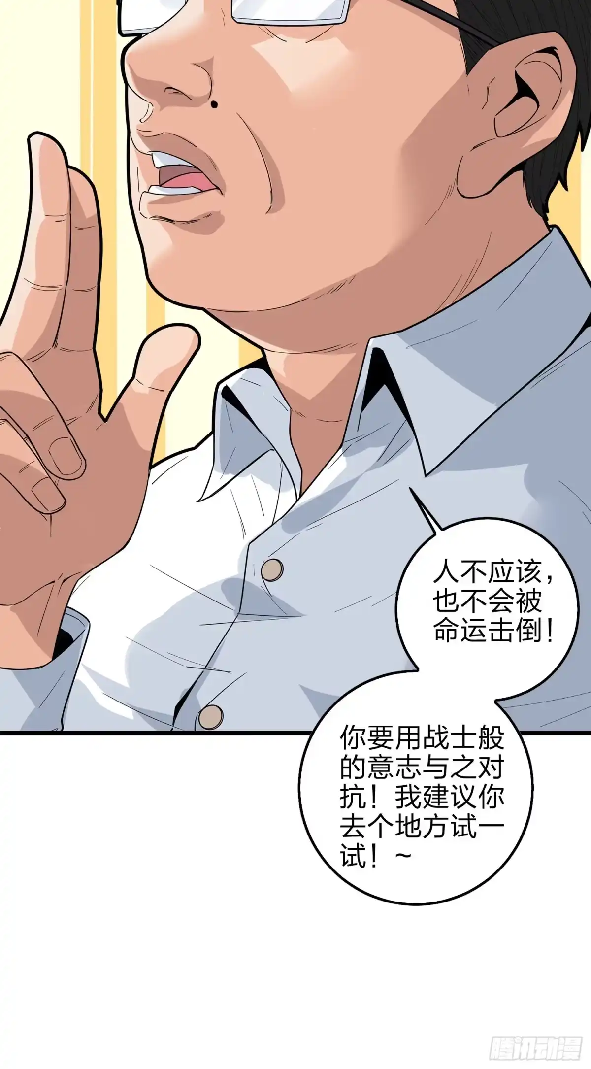 《和平精英：描边战神》2话.倒霉体质 第32页