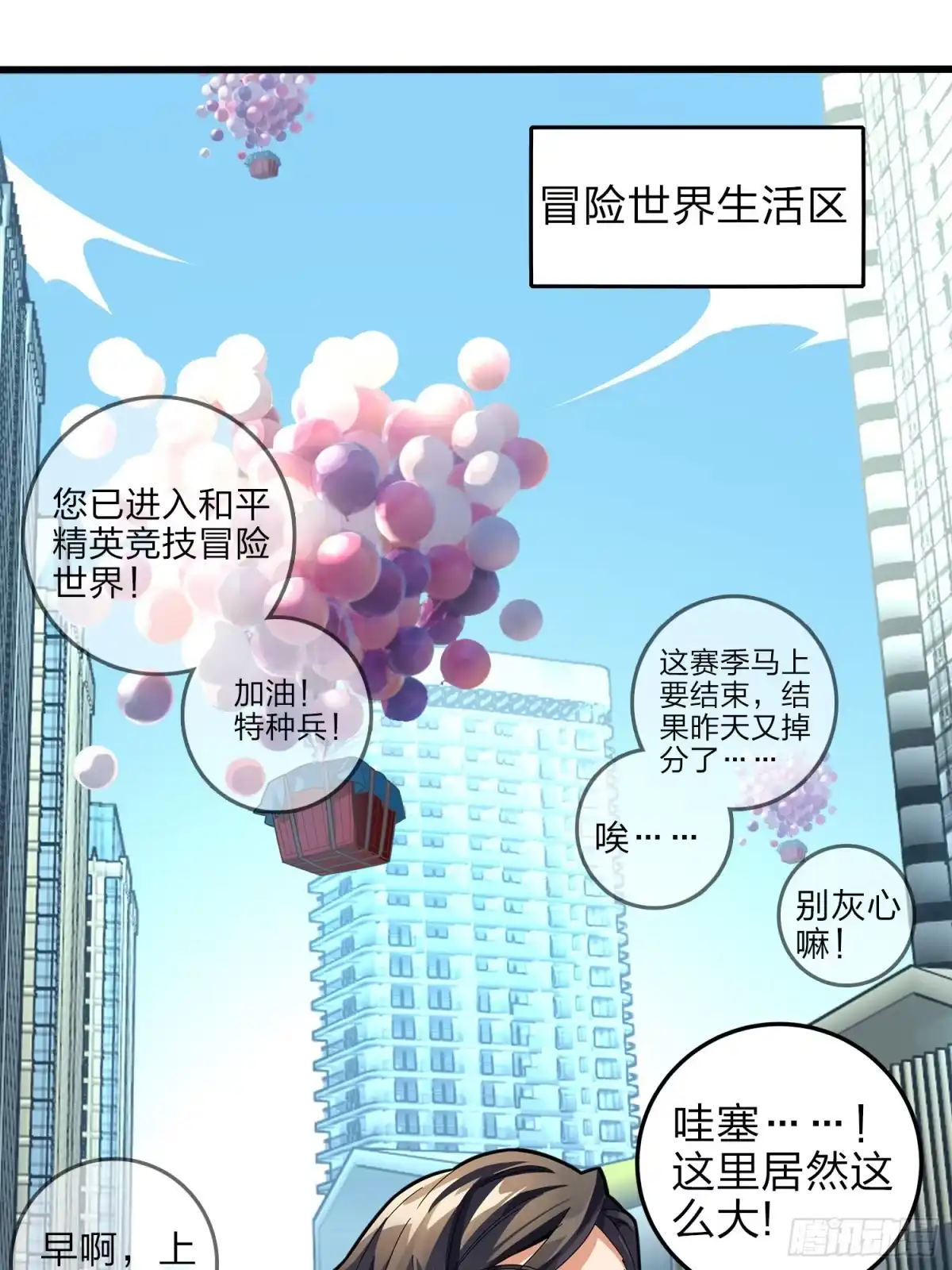 《和平精英：描边战神》2话.倒霉体质 第9页