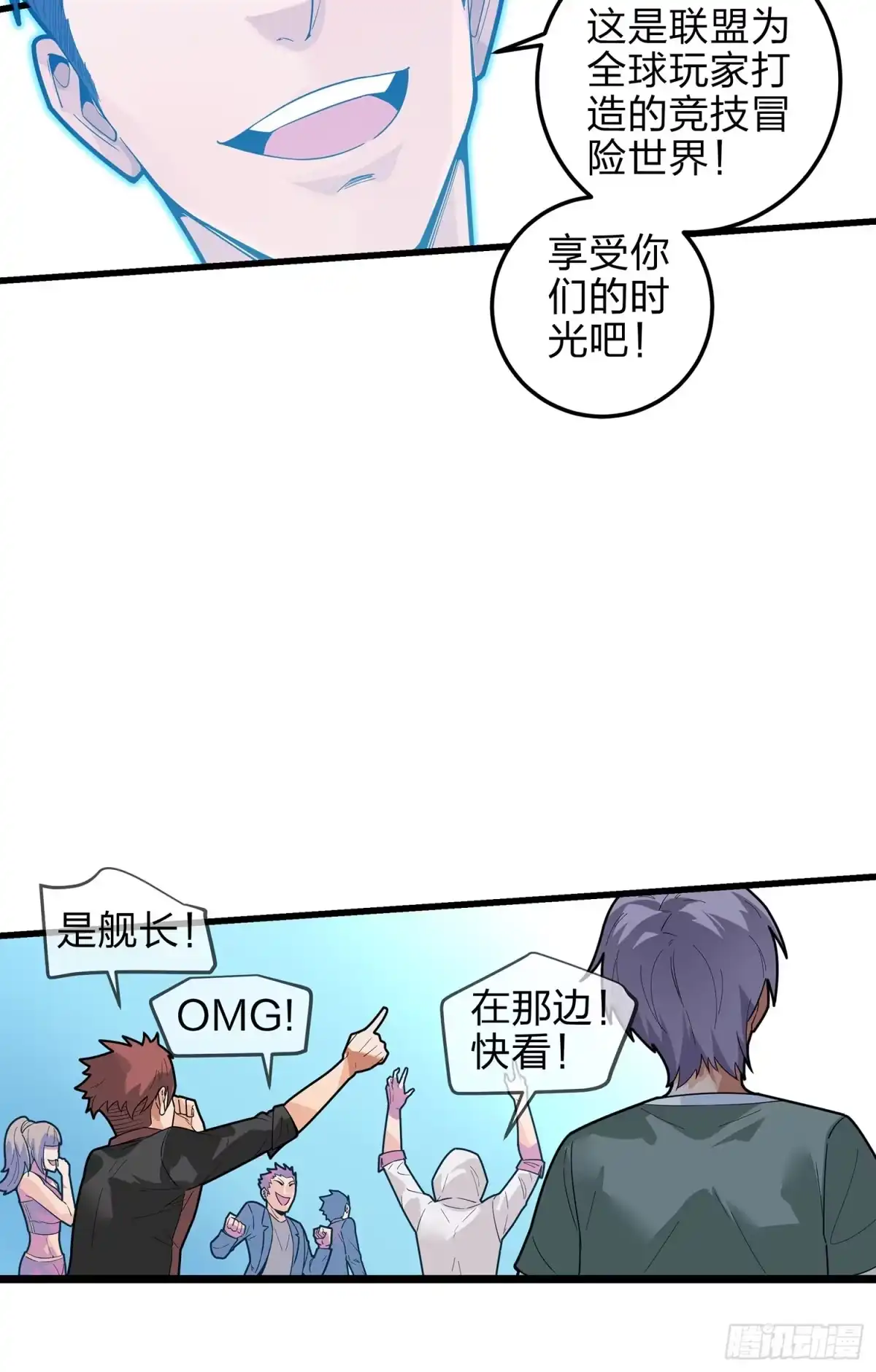 《和平精英：描边战神》2话.倒霉体质 第45页
