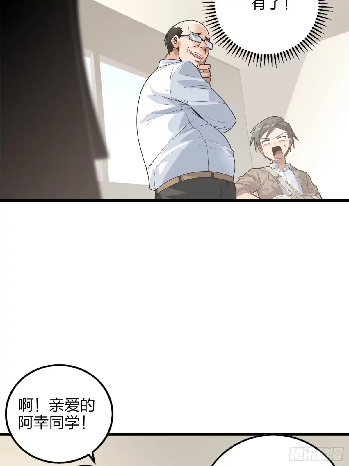 《和平精英：描边战神》2话.倒霉体质 第29页