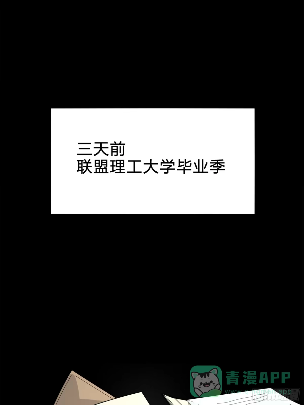 《和平精英：描边战神》2话.倒霉体质 第16页