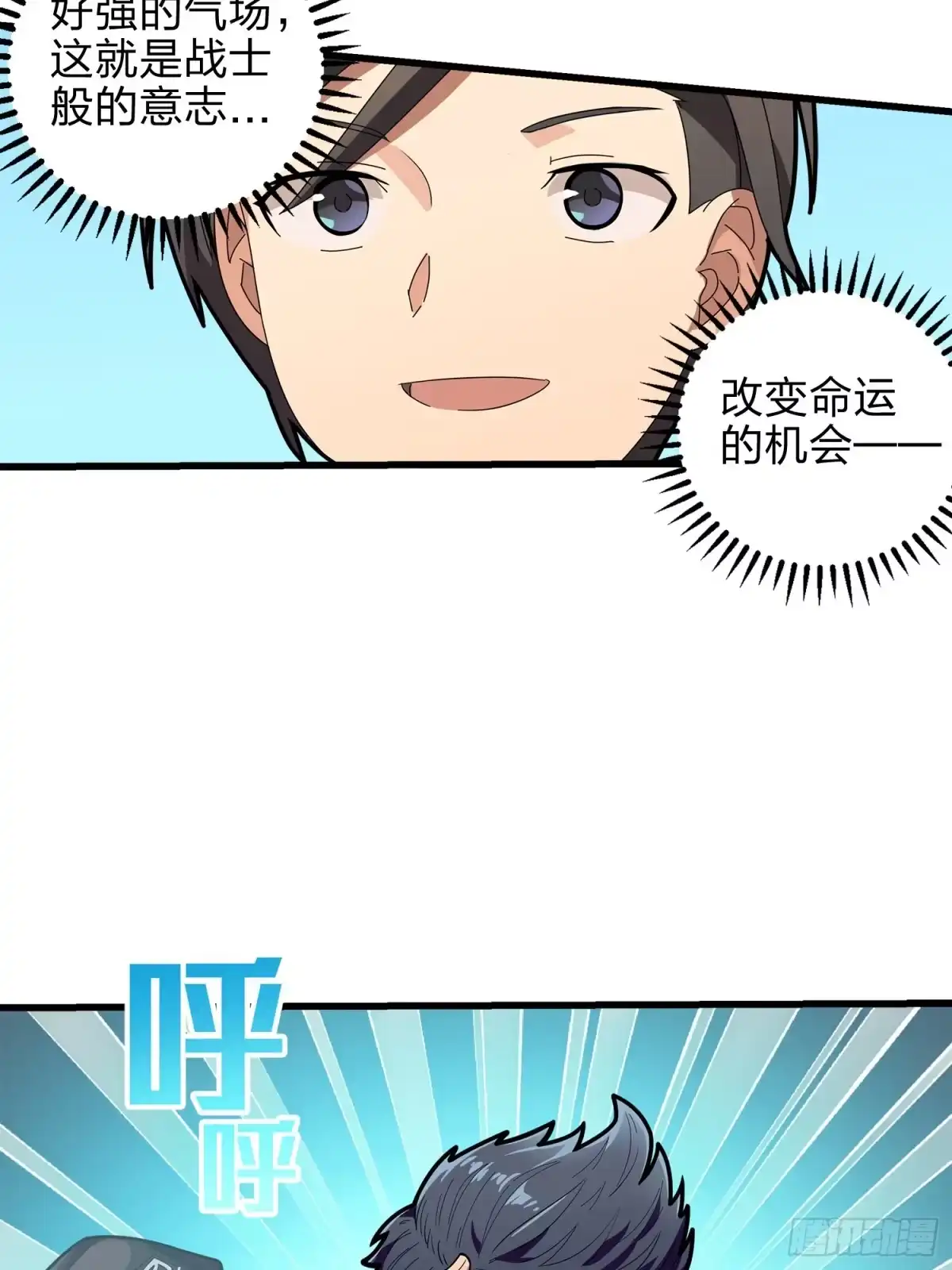 《和平精英：描边战神》2话.倒霉体质 第67页
