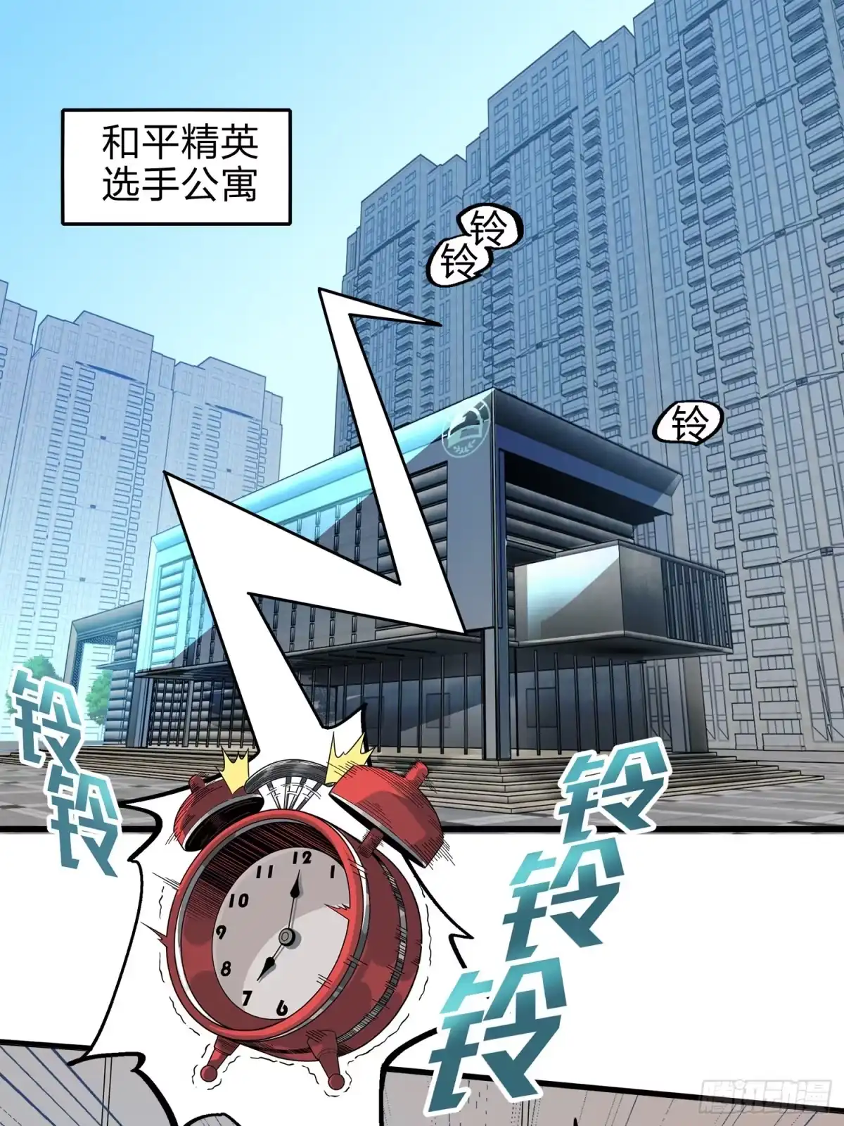 《和平精英：描边战神》2话.倒霉体质 第2页