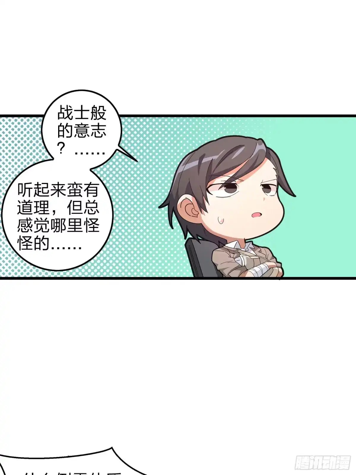 《和平精英：描边战神》2话.倒霉体质 第33页