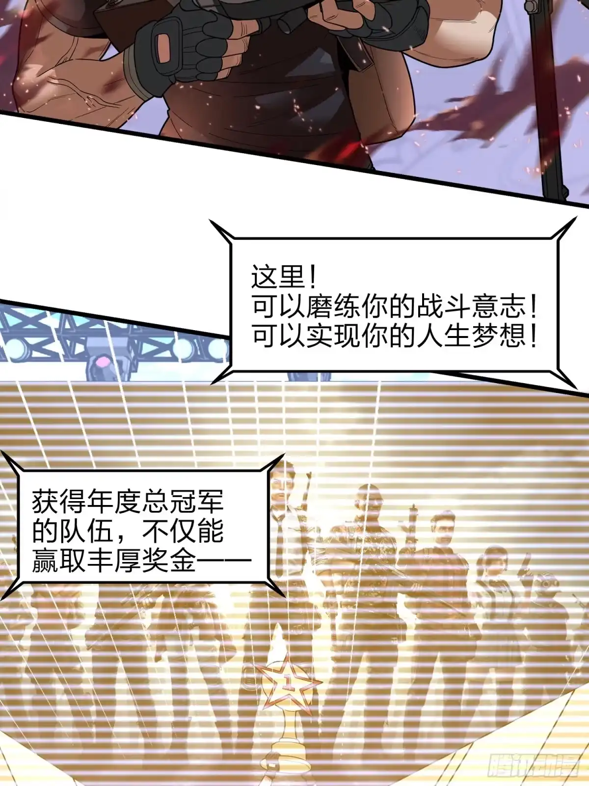 《和平精英：描边战神》2话.倒霉体质 第62页