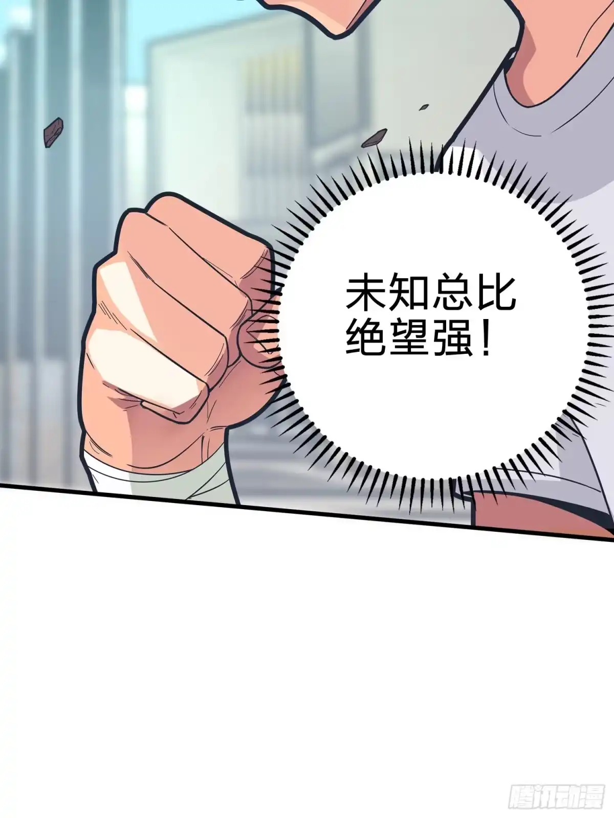 《和平精英：描边战神》2话.倒霉体质 第73页