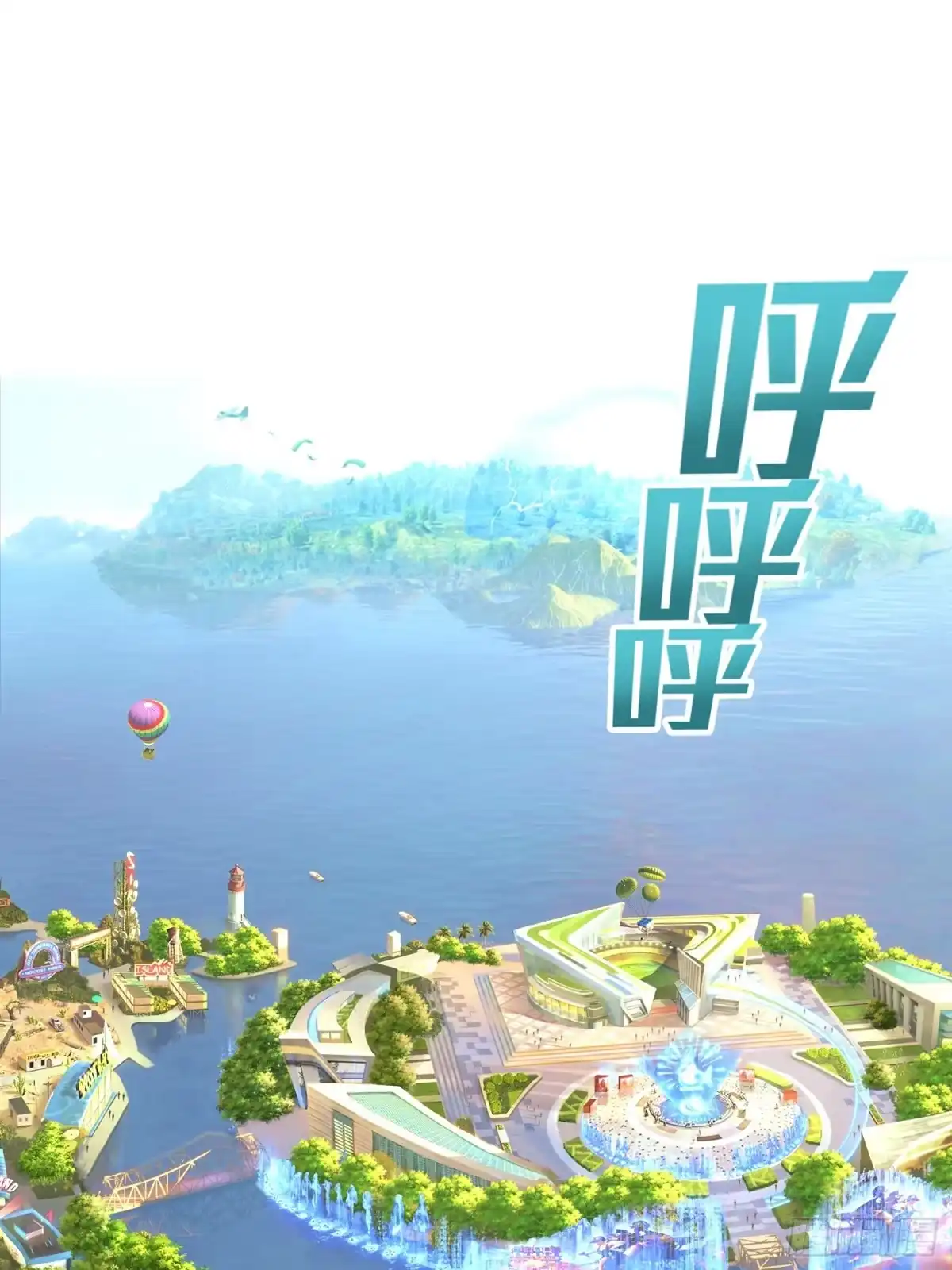 《和平精英：描边战神》2话.倒霉体质 第14页