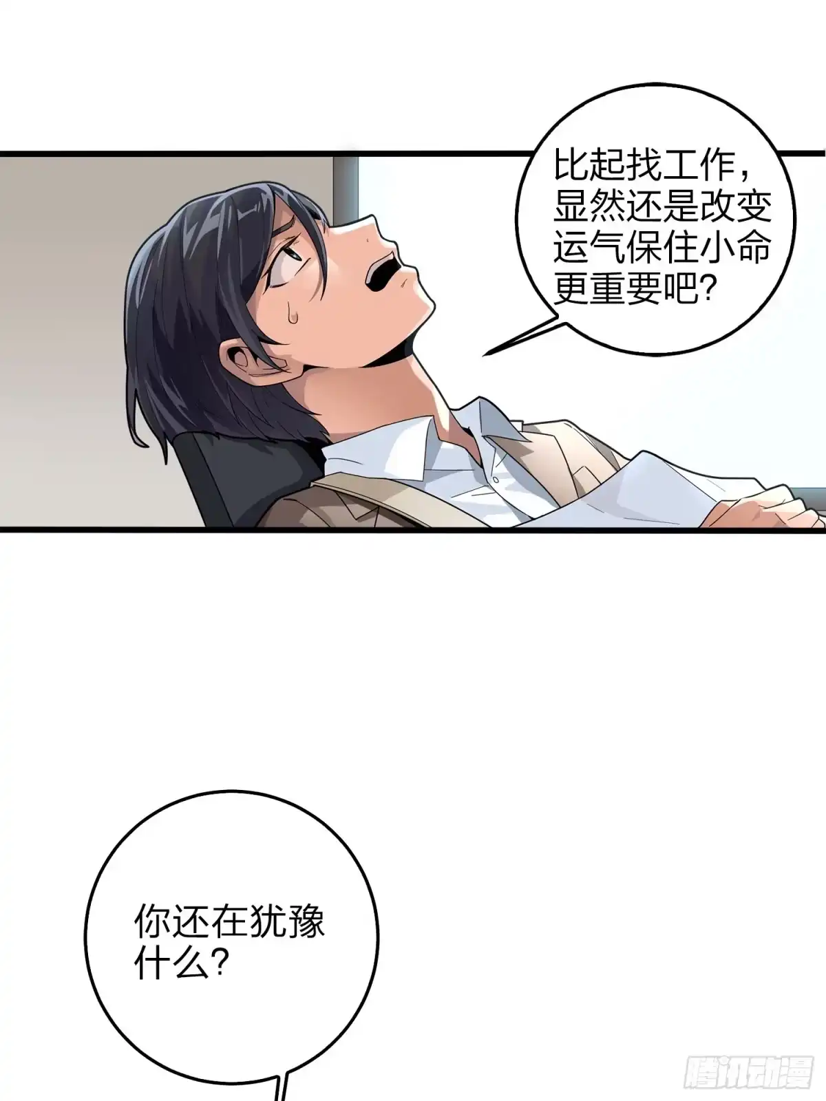 《和平精英：描边战神》2话.倒霉体质 第20页