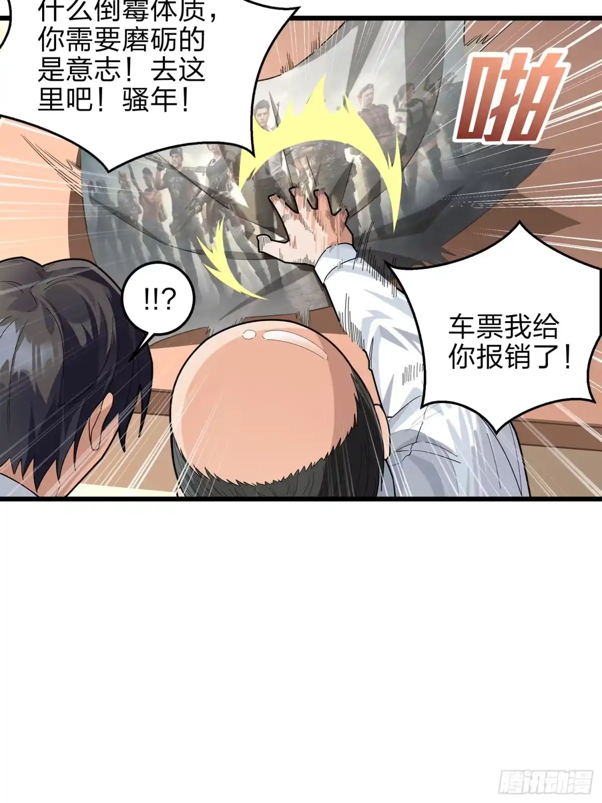 《和平精英：描边战神》2话.倒霉体质 第34页