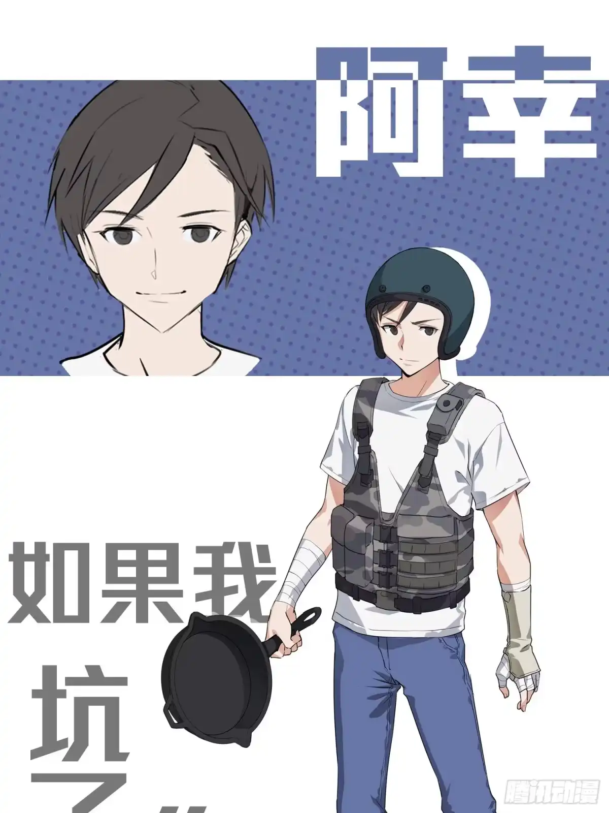 《和平精英：描边战神》2话.倒霉体质 第75页