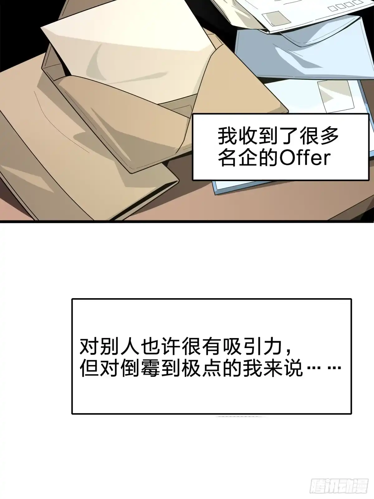 《和平精英：描边战神》2话.倒霉体质 第17页