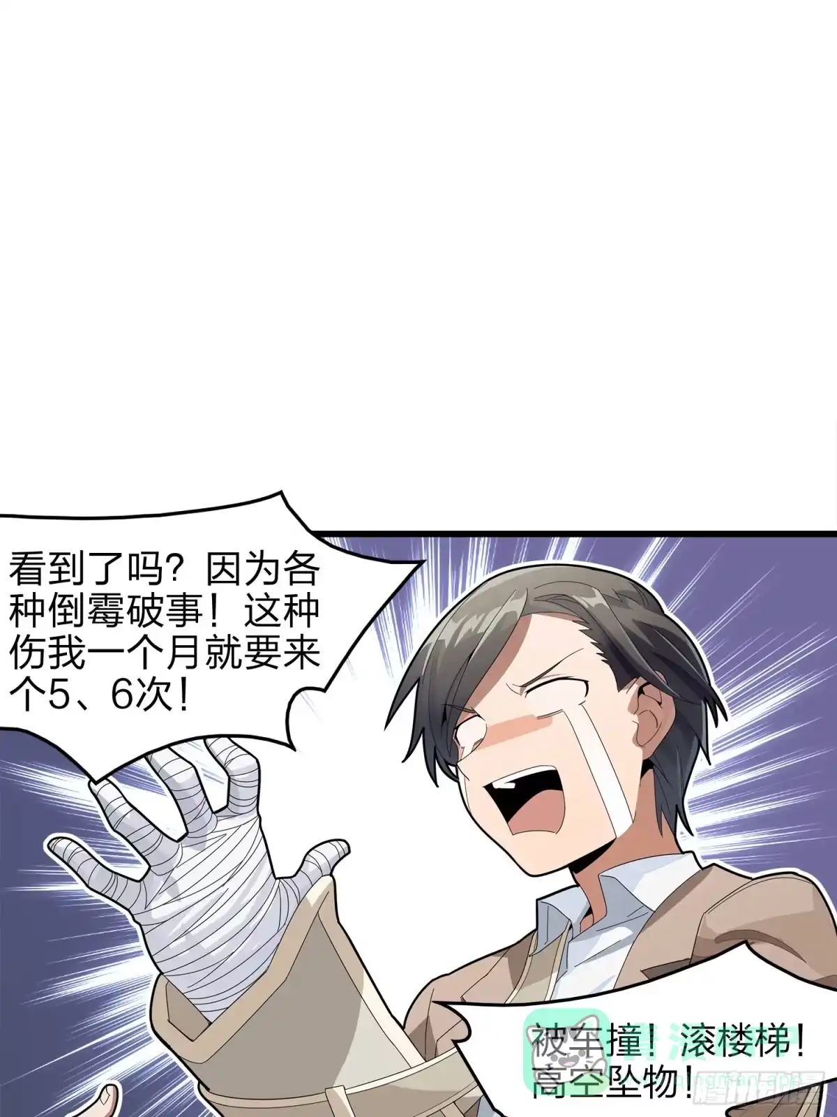 《和平精英：描边战神》2话.倒霉体质 第26页
