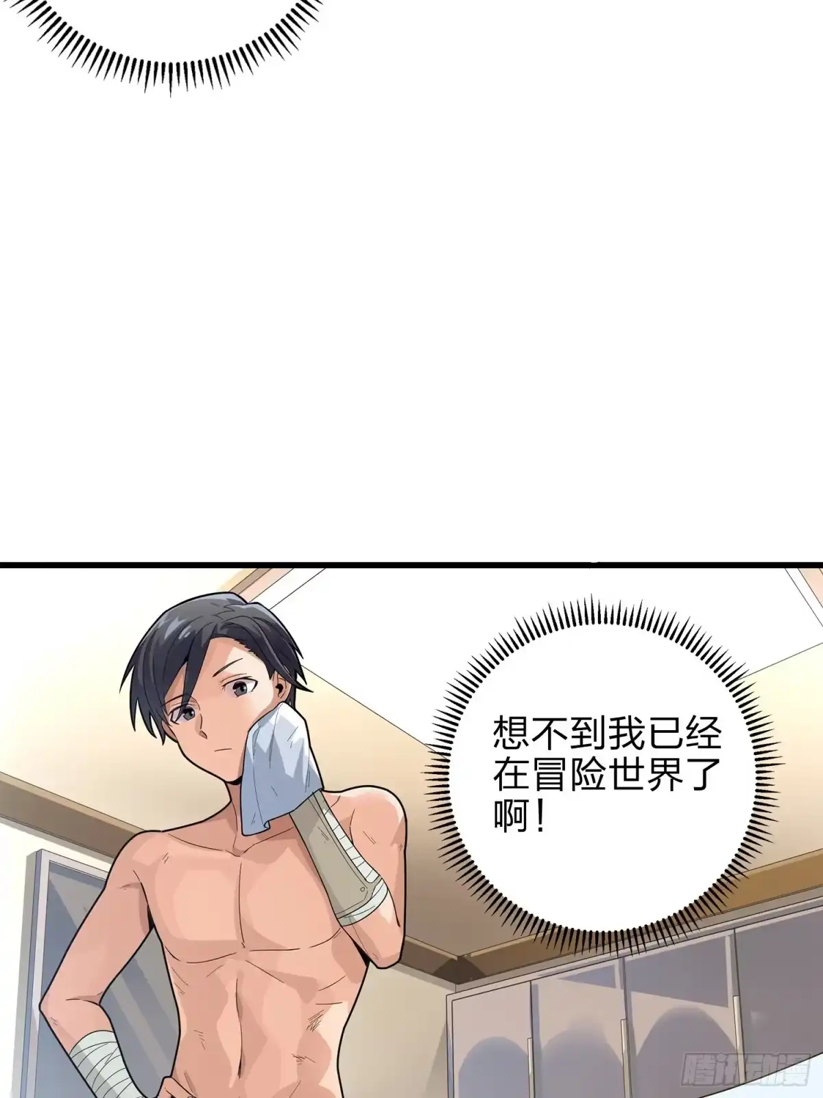 《和平精英：描边战神》2话.倒霉体质 第7页