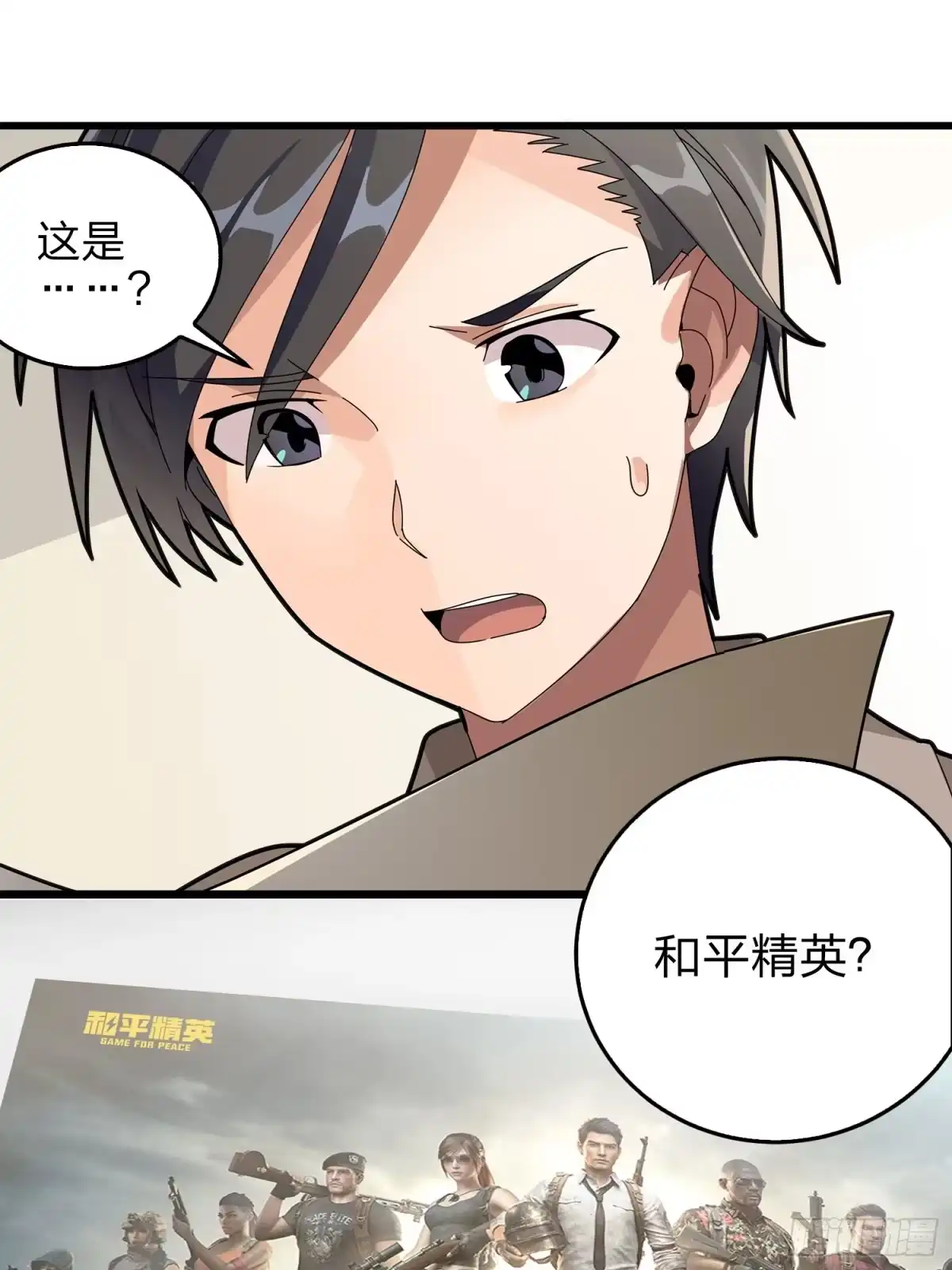 《和平精英：描边战神》2话.倒霉体质 第35页